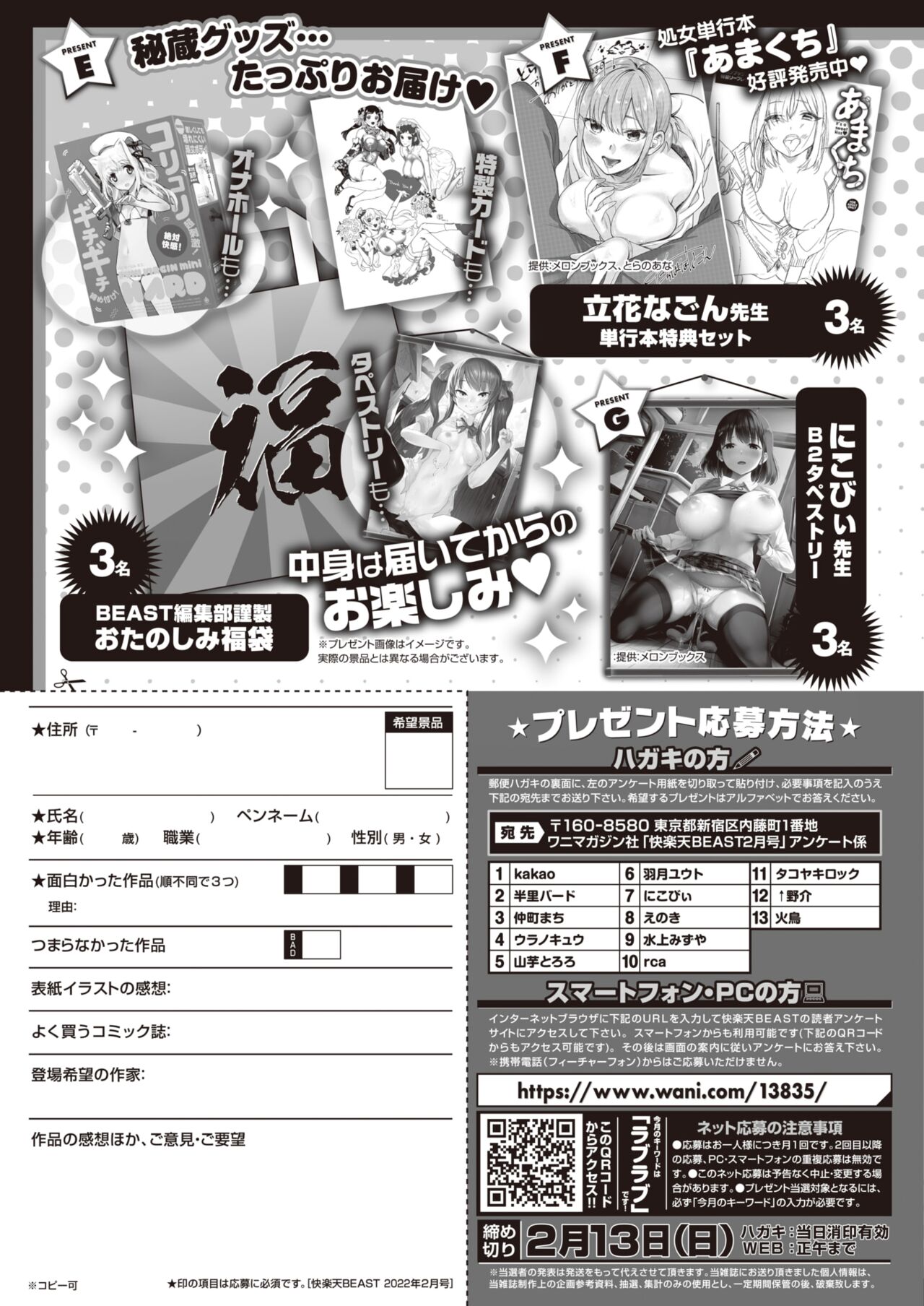 COMIC 快楽天ビースト 2022年2月号 [DL版]