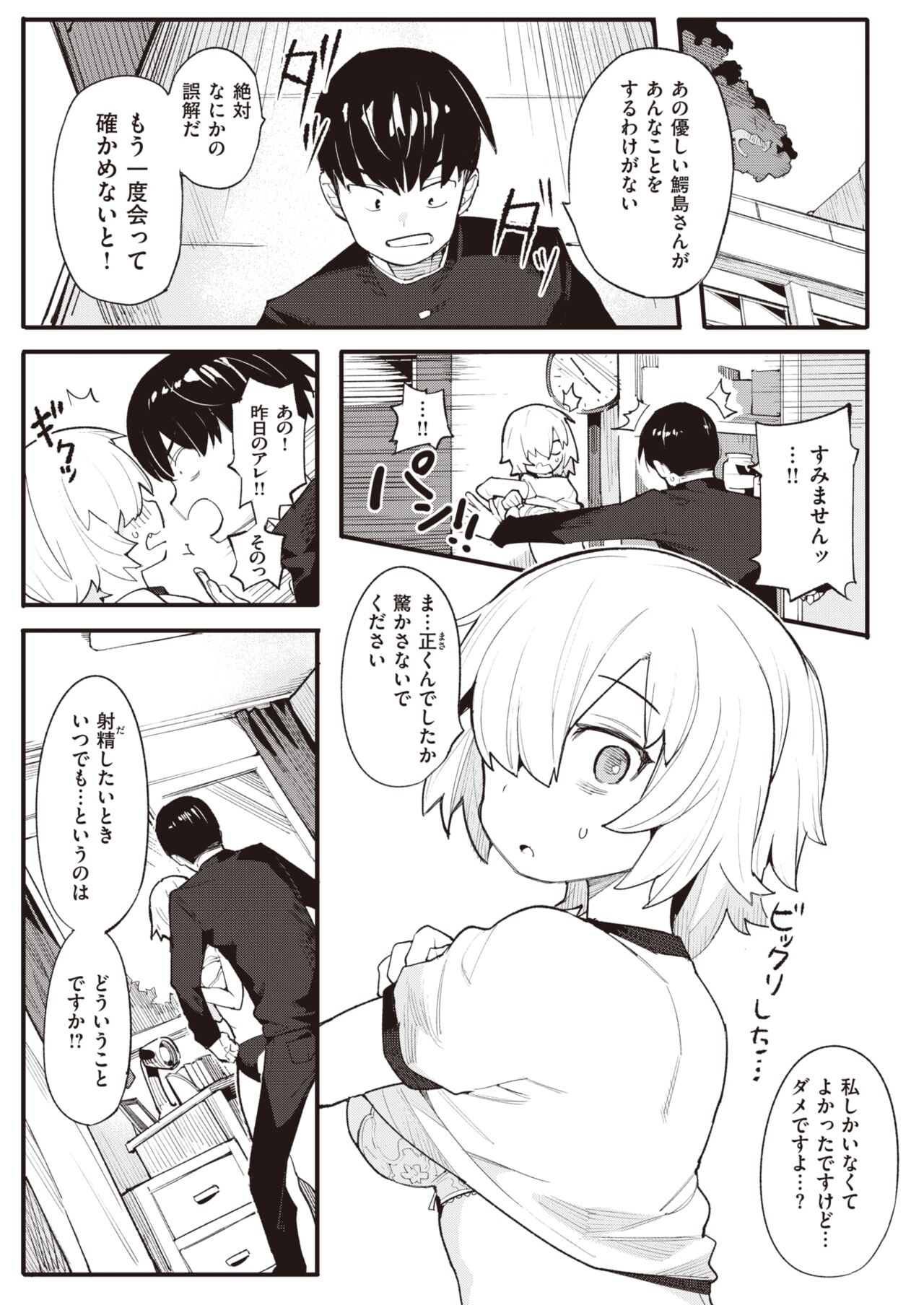 COMIC 快楽天ビースト 2022年2月号 [DL版]
