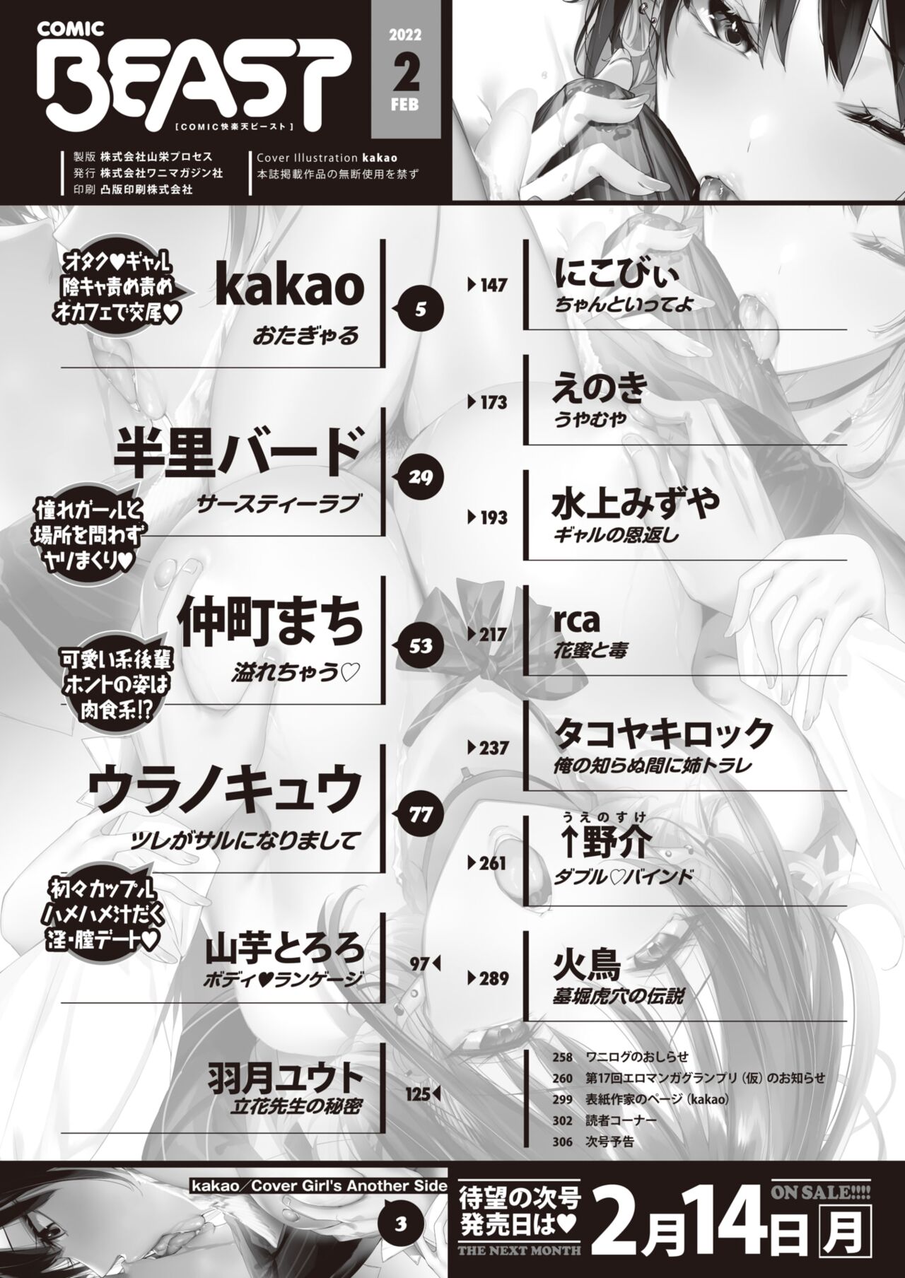 COMIC 快楽天ビースト 2022年2月号 [DL版]
