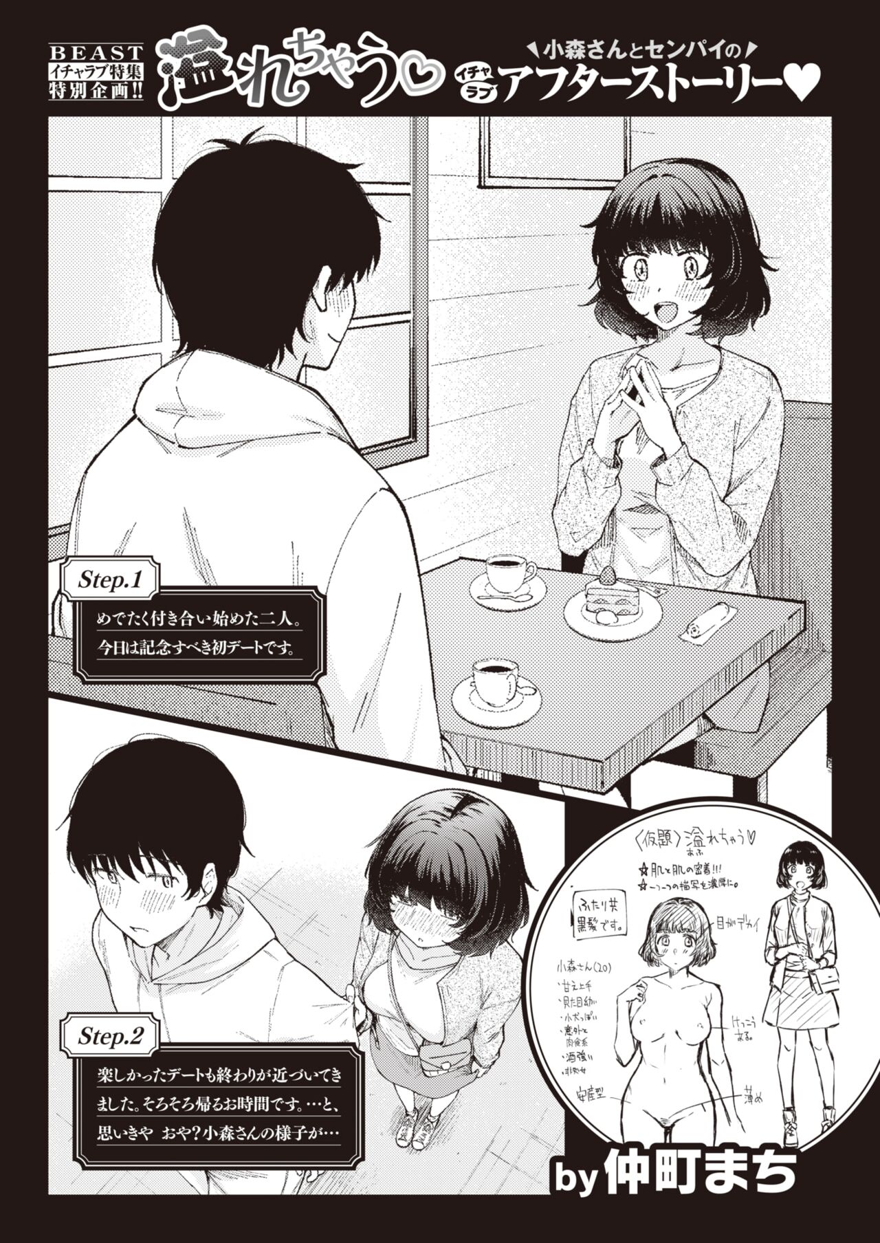COMIC 快楽天ビースト 2022年2月号 [DL版]