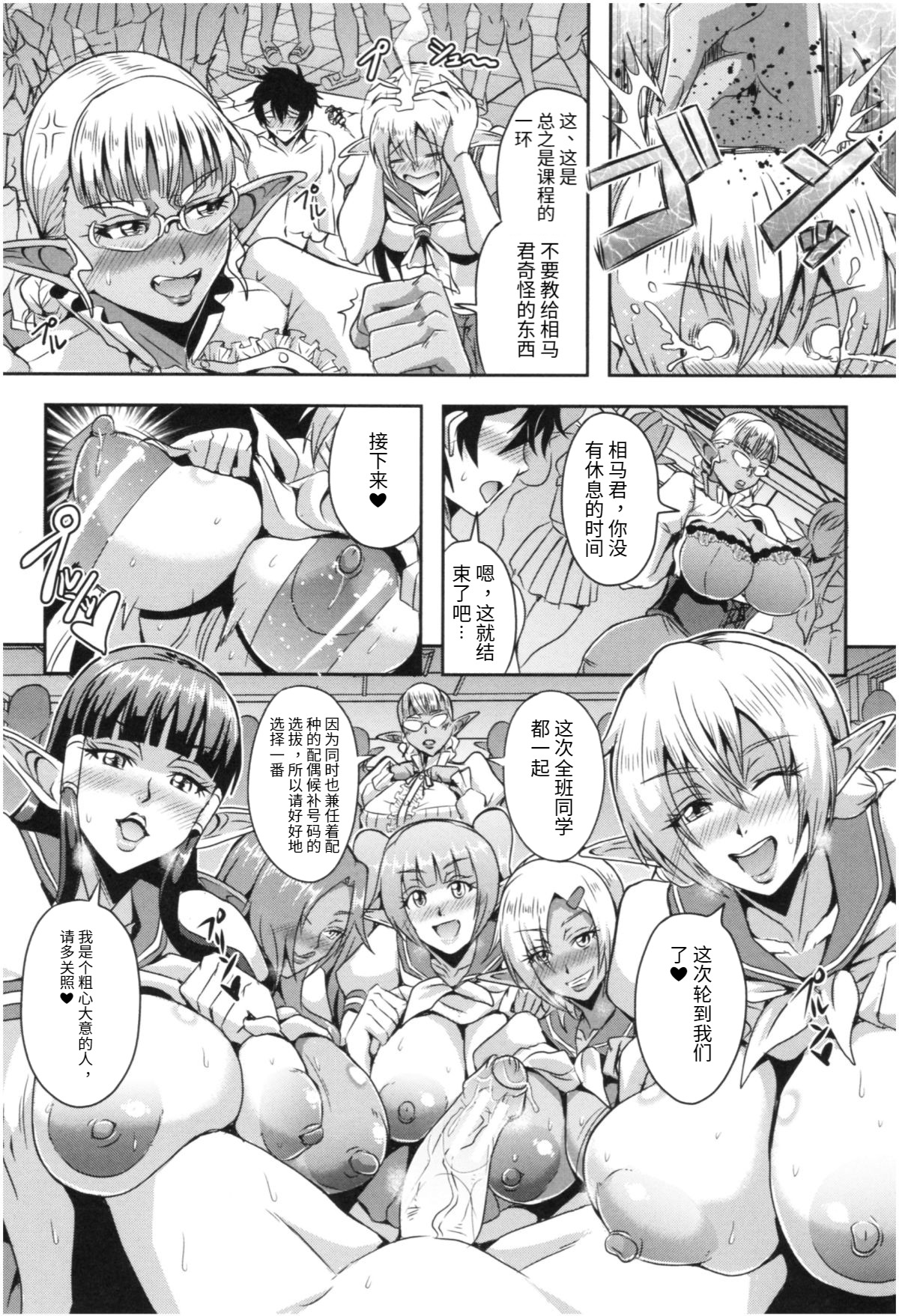 [蟑+蚊个人汉化][三船誠二郎] エルフハーレムアカデミア