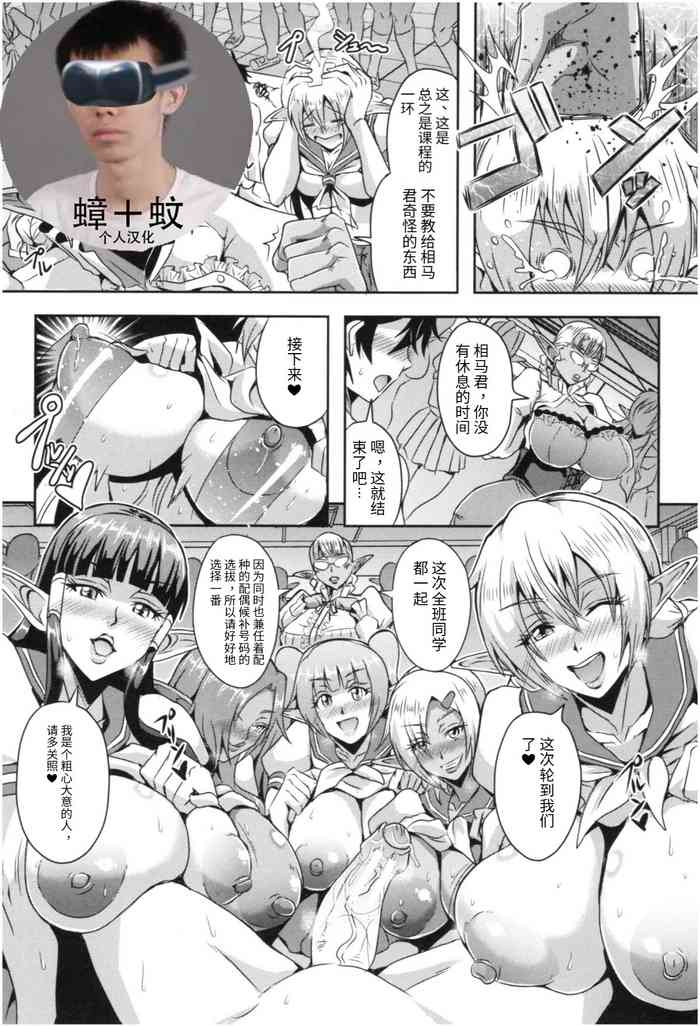 [蟑+蚊个人汉化][三船誠二郎] エルフハーレムアカデミア