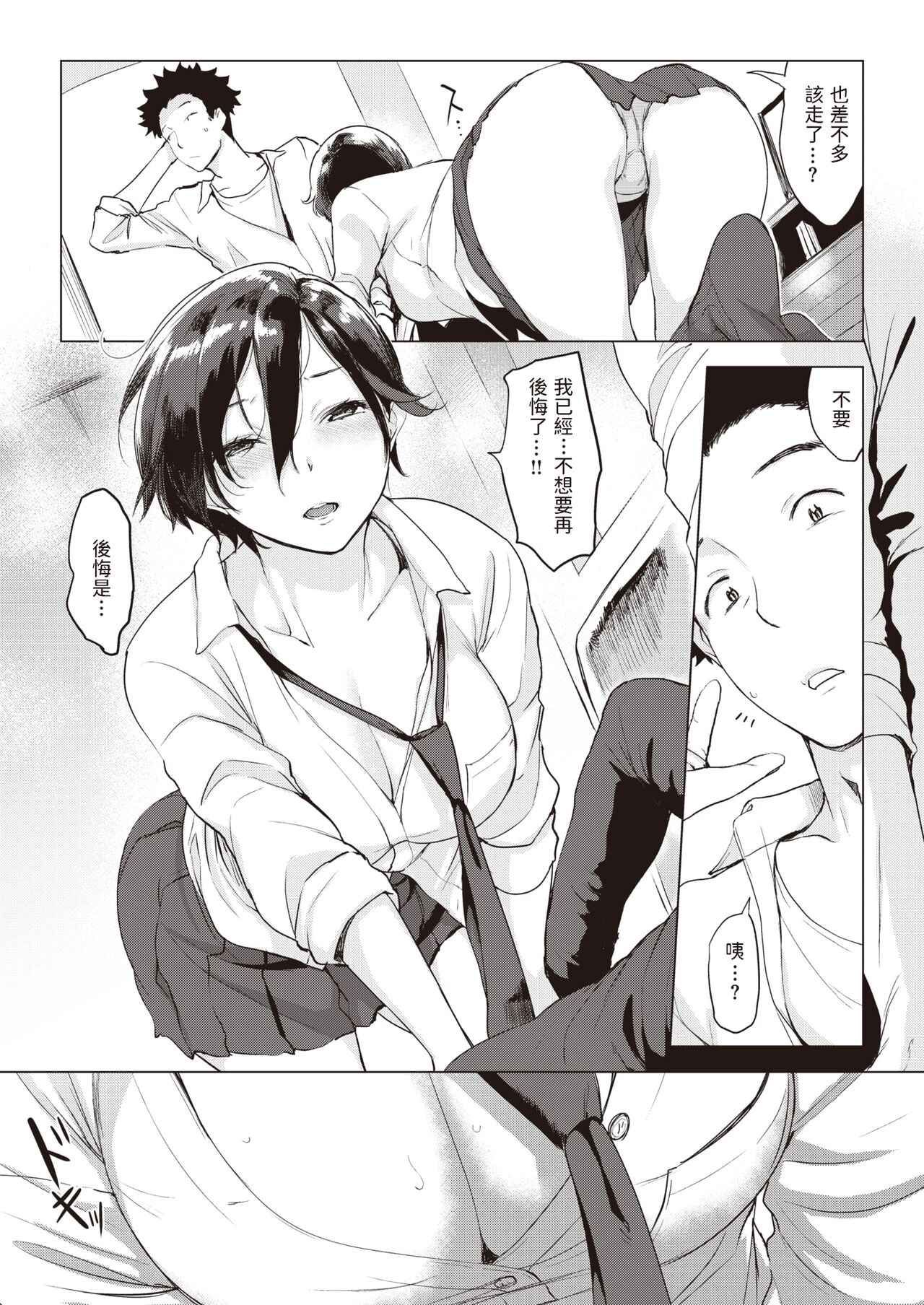 [utu] おあいこ (COMIC 失楽天 2022年1月号) [中国翻訳] [DL版]