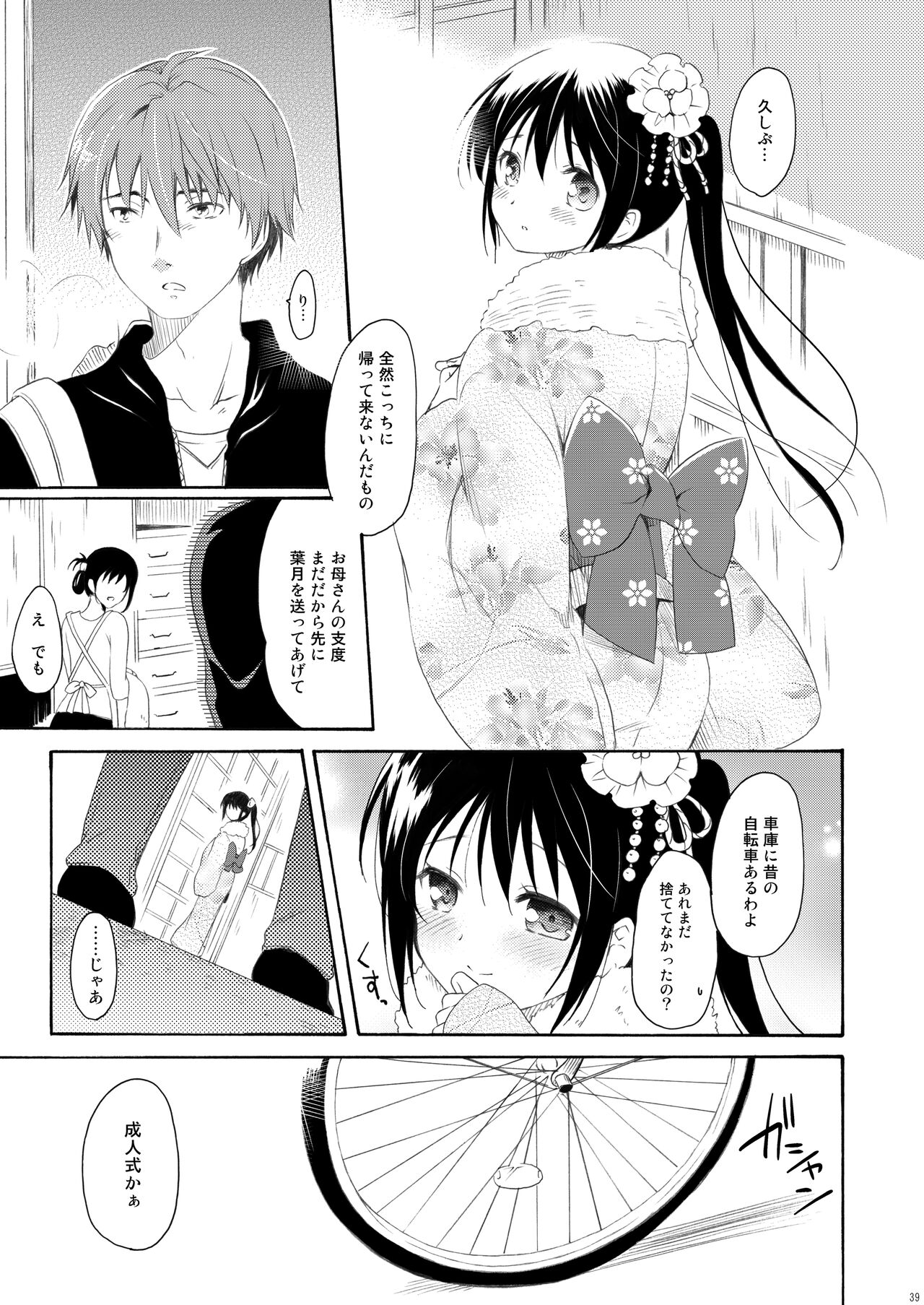 [パンダが一匹。 (コミズミコ)] 瞬夏-私と兄の夏休み [DL版]