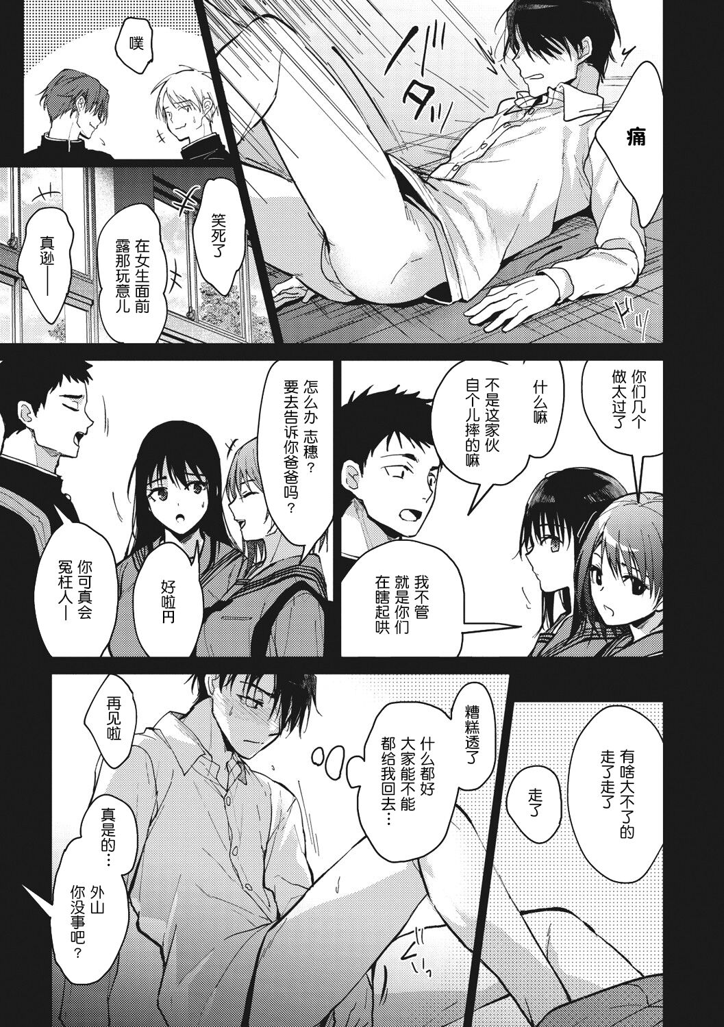 [みずゆき]甘蜜[中国翻訳]