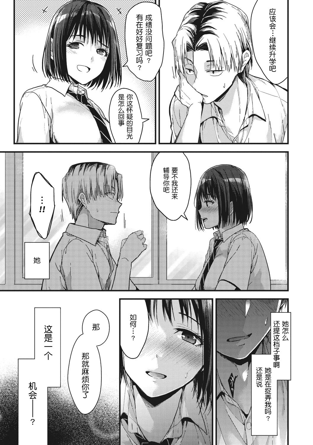 [みずゆき]甘蜜[中国翻訳]