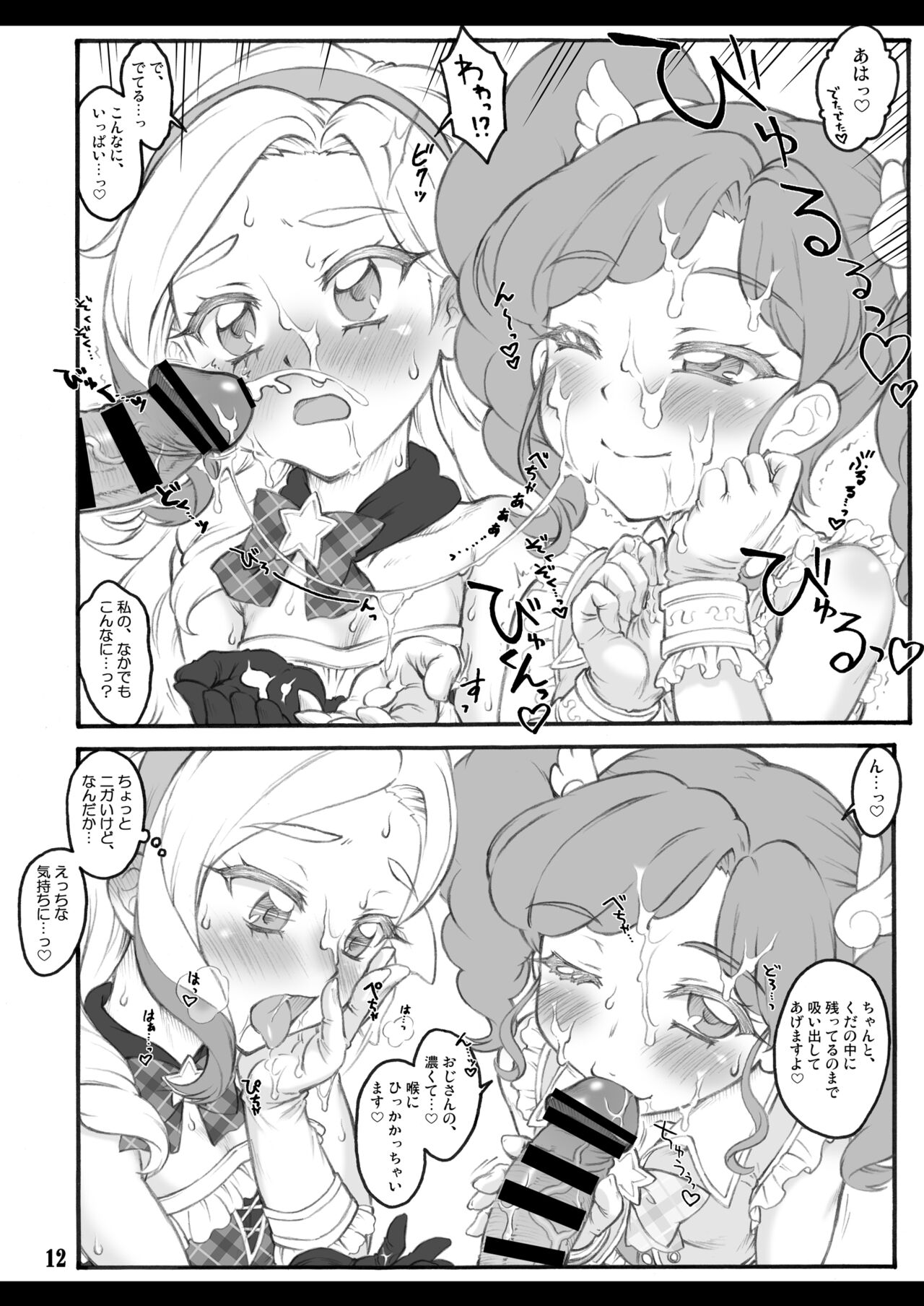 [塵芥 (破箒芥)] カレンダーガールズ3.5 (アイカツ!)[DL版]