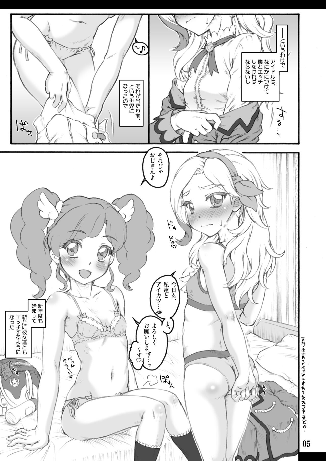 [塵芥 (破箒芥)] カレンダーガールズ3.5 (アイカツ!)[DL版]
