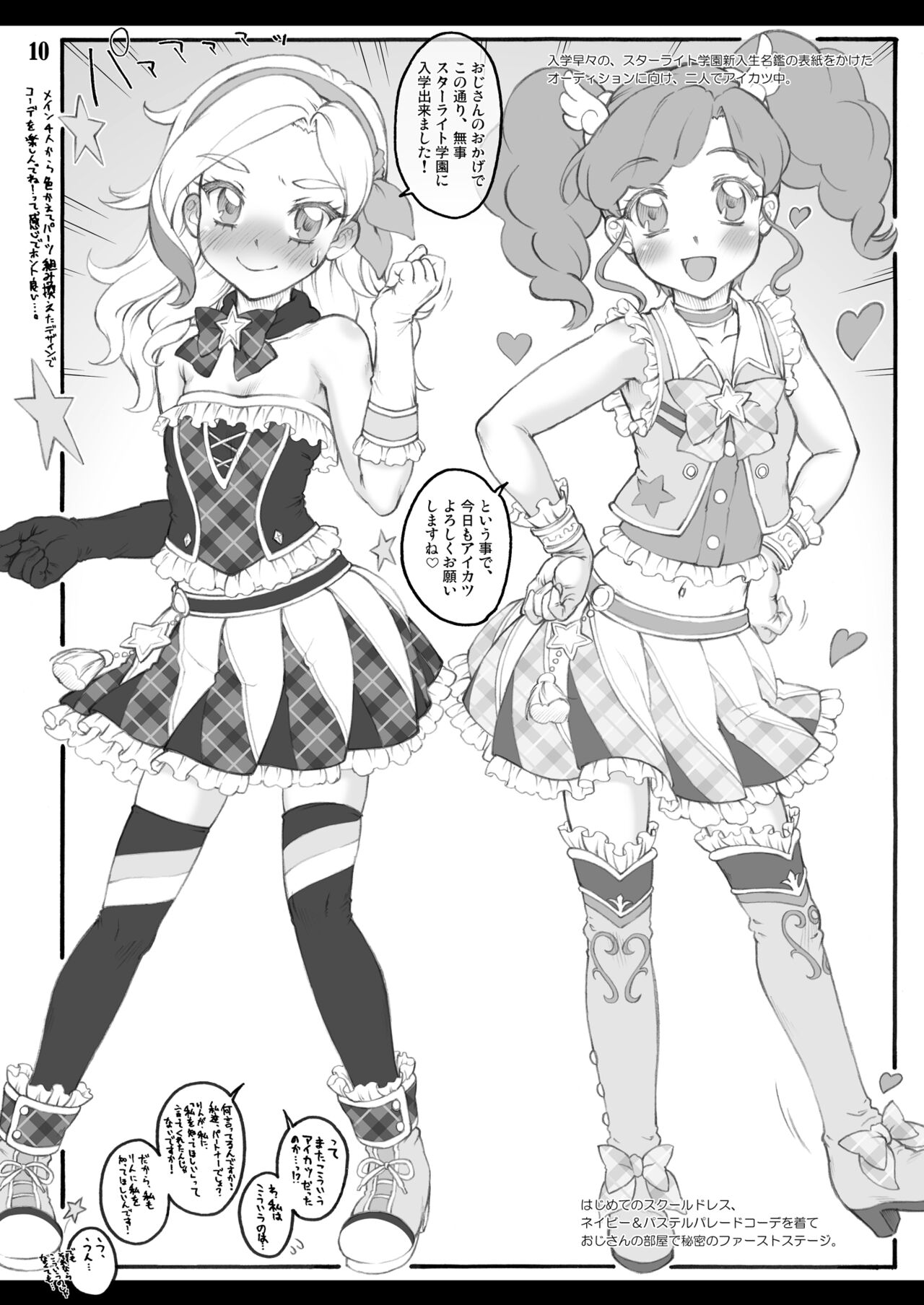[塵芥 (破箒芥)] カレンダーガールズ3.5 (アイカツ!)[DL版]