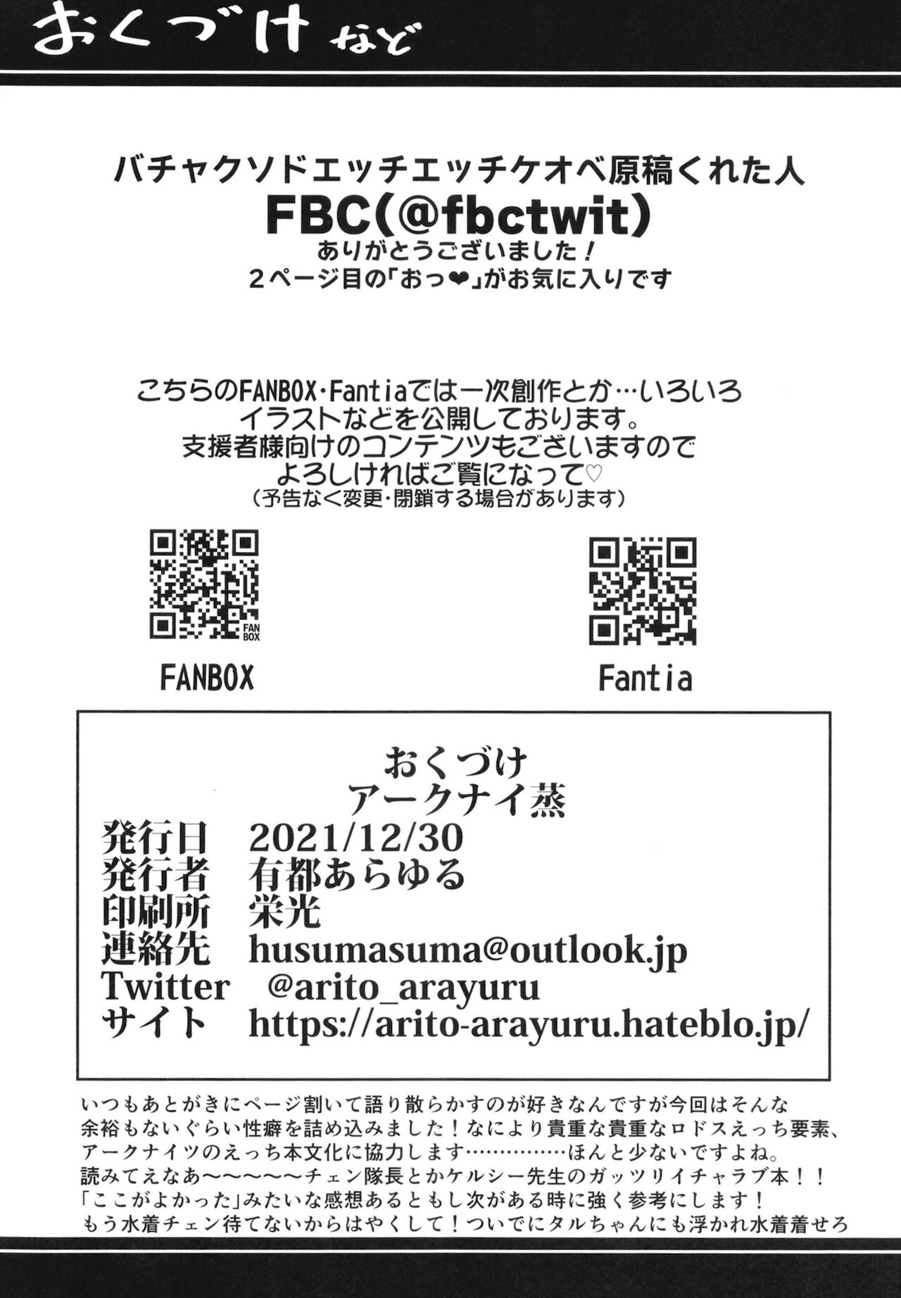 [あとりえスターズ (有都あらゆる)] アークナイ蒸 (アークナイツ) [中国翻訳] [DL版]