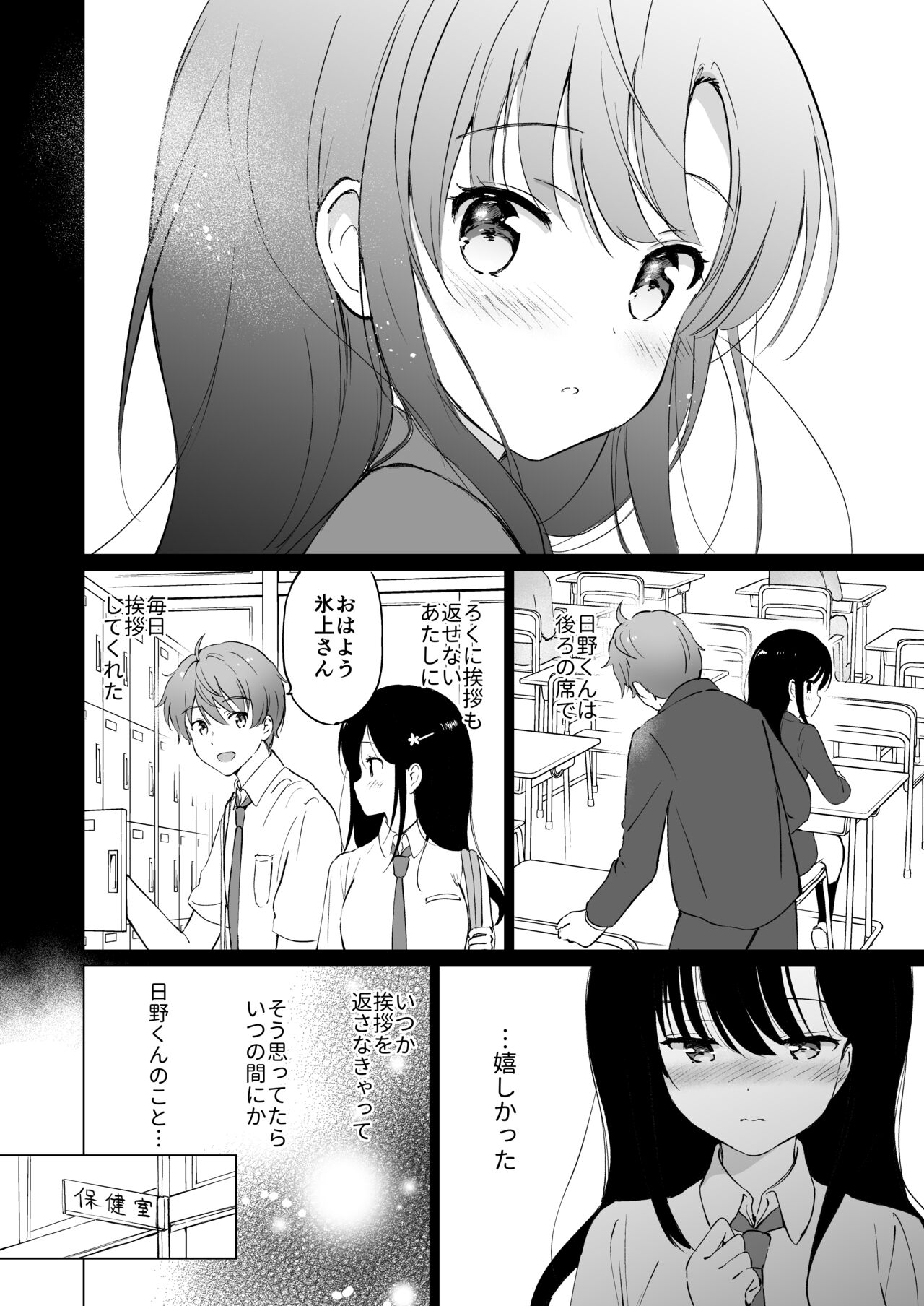 [くりもも (つかこ)] 氷上さんはとろけたい [DL版]