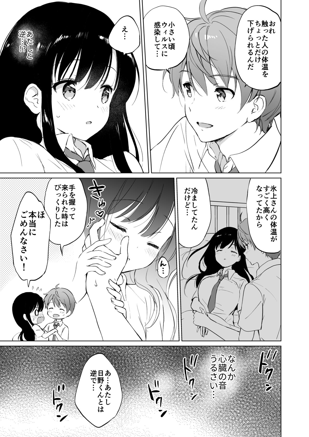 [くりもも (つかこ)] 氷上さんはとろけたい [DL版]