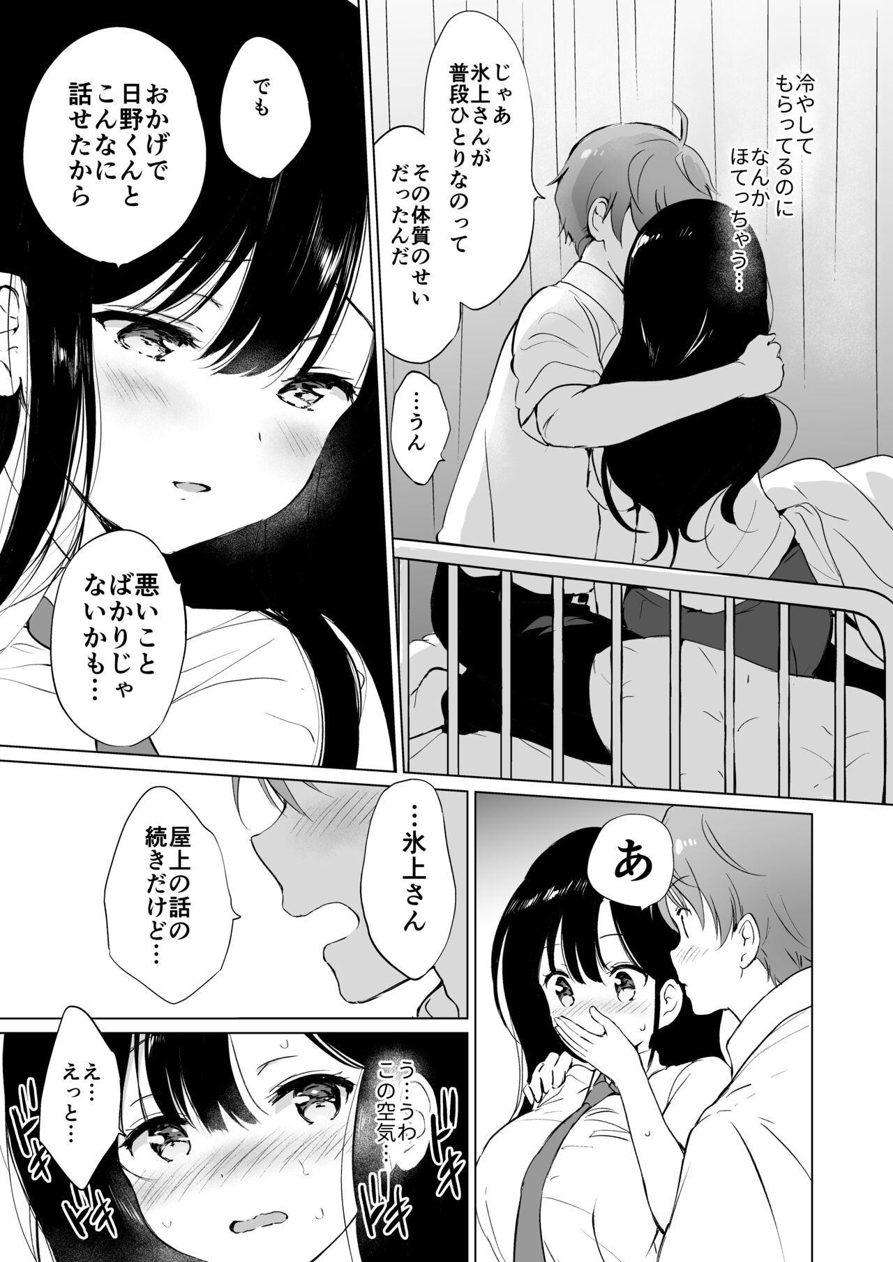 [くりもも (つかこ)] 氷上さんはとろけたい [DL版]