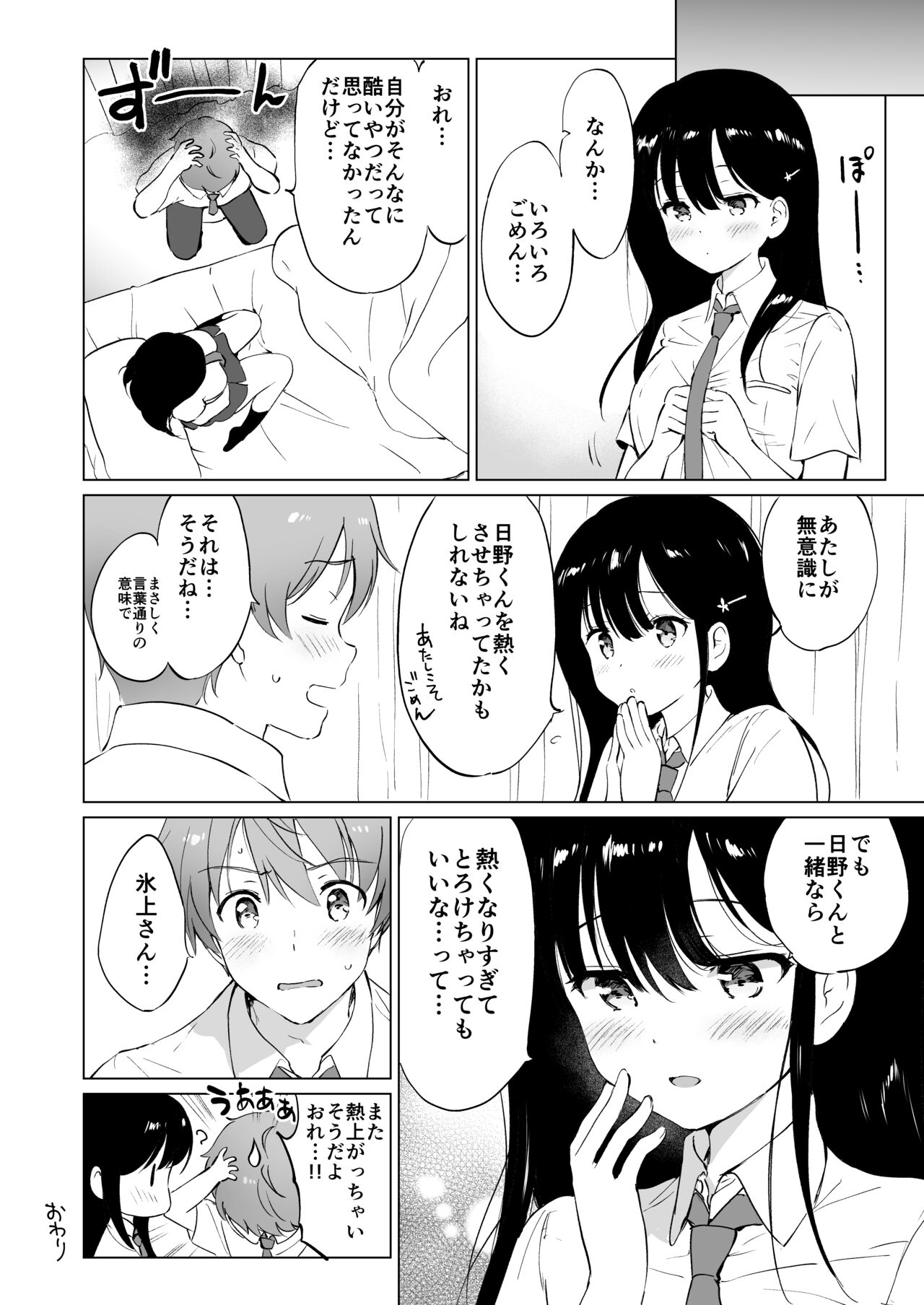 [くりもも (つかこ)] 氷上さんはとろけたい [DL版]