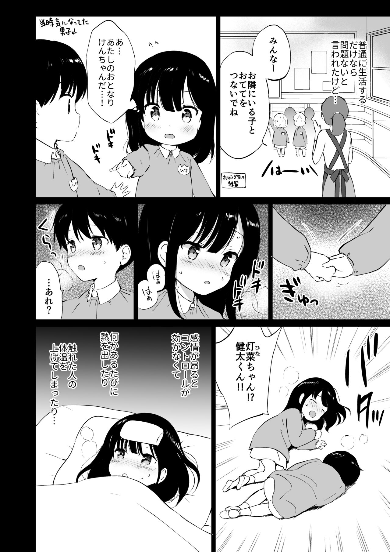 [くりもも (つかこ)] 氷上さんはとろけたい [DL版]