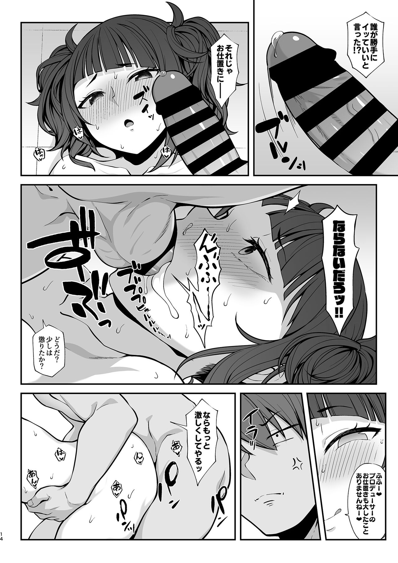 [Re:Cre@tors (柊はじめ)] はづき・摩美々・円香とHなことをする本 (アイドルマスターシャイニーカラーズ) [DL版]