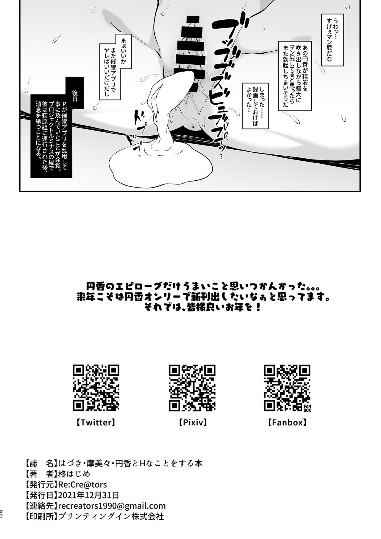 [Re:Cre@tors (柊はじめ)] はづき・摩美々・円香とHなことをする本 (アイドルマスターシャイニーカラーズ) [DL版]