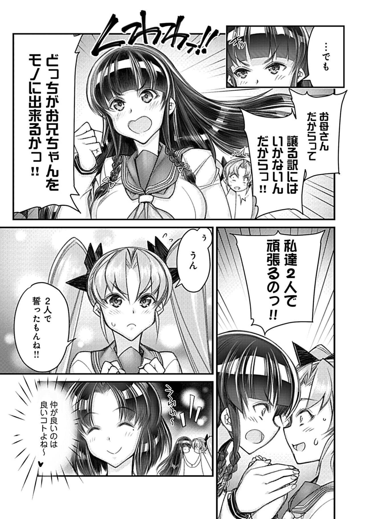 [ひよひよ] ハメ妹! ~ハーレム・メイト・シスターズ~ [DL版]