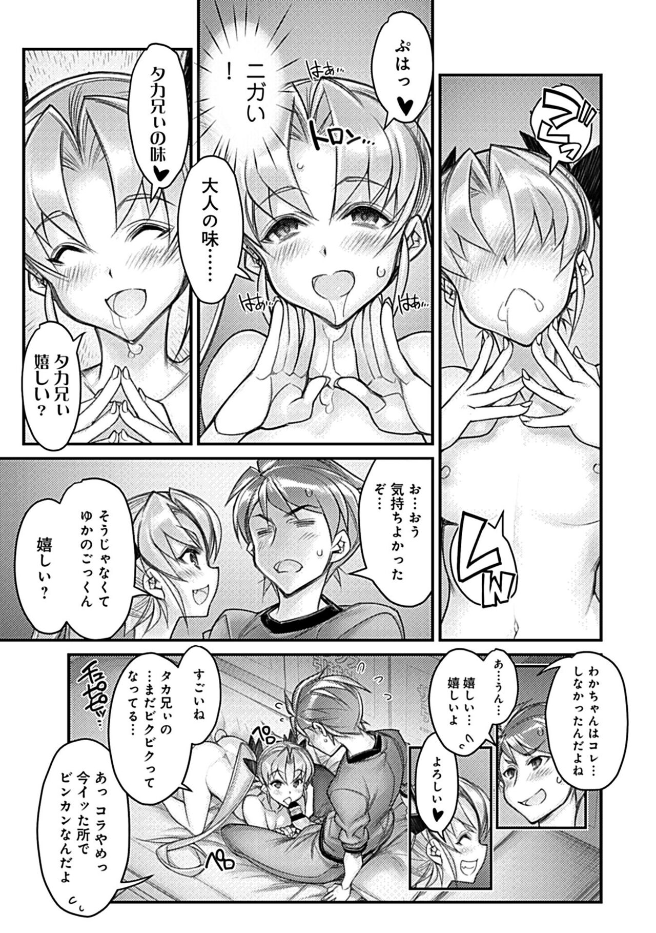 [ひよひよ] ハメ妹! ~ハーレム・メイト・シスターズ~ [DL版]