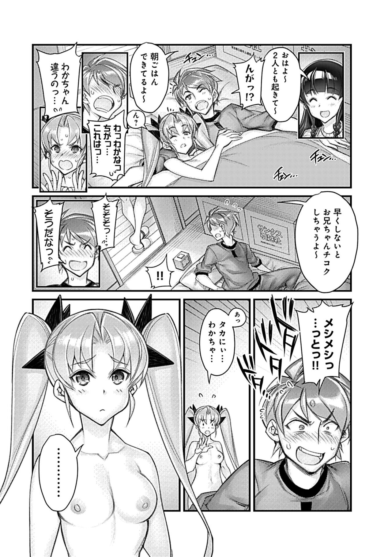 [ひよひよ] ハメ妹! ~ハーレム・メイト・シスターズ~ [DL版]