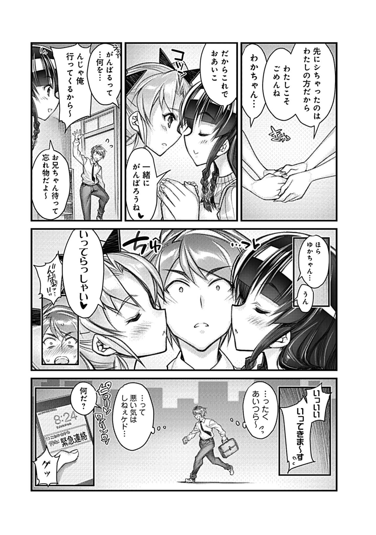 [ひよひよ] ハメ妹! ~ハーレム・メイト・シスターズ~ [DL版]