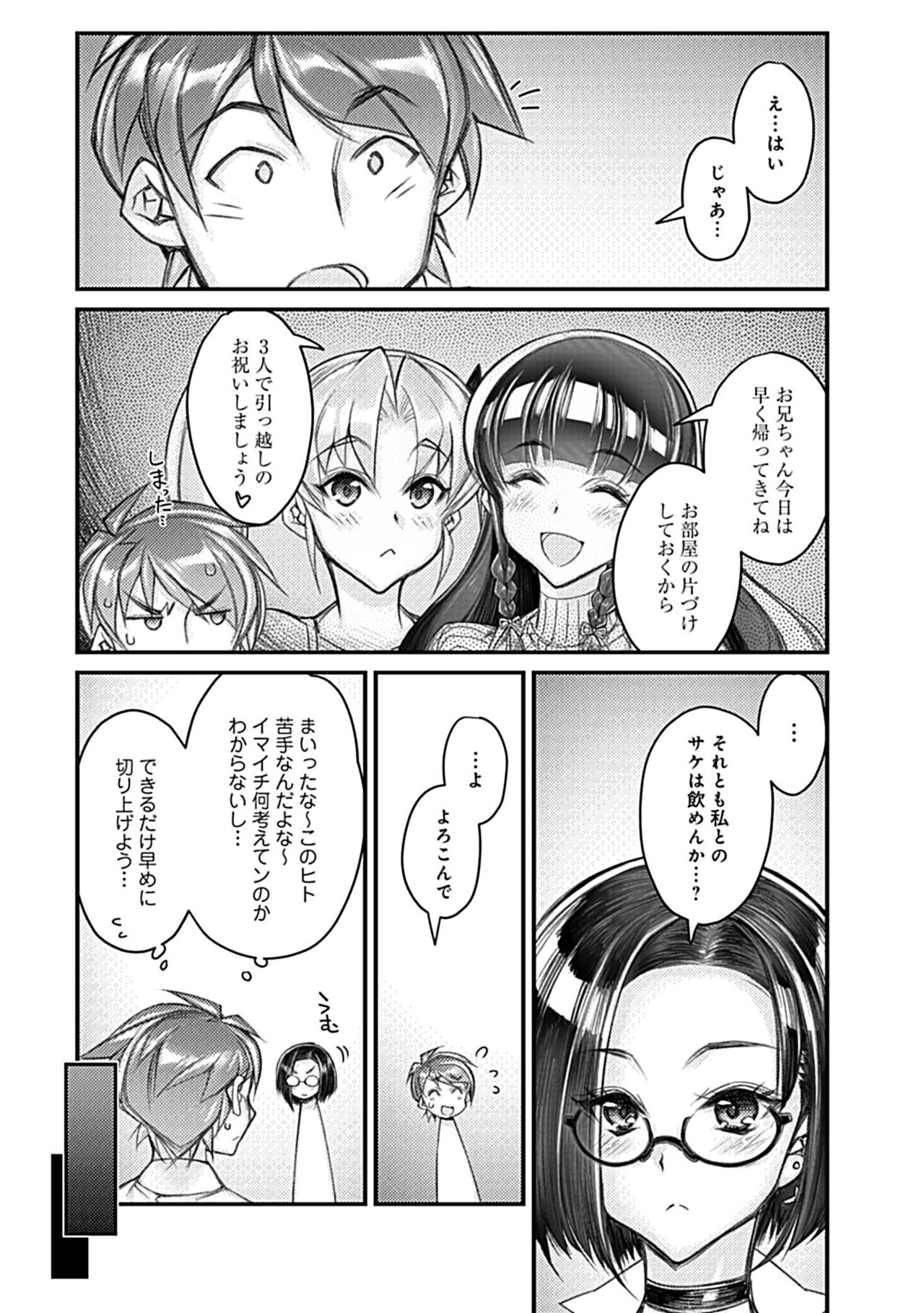 [ひよひよ] ハメ妹! ~ハーレム・メイト・シスターズ~ [DL版]