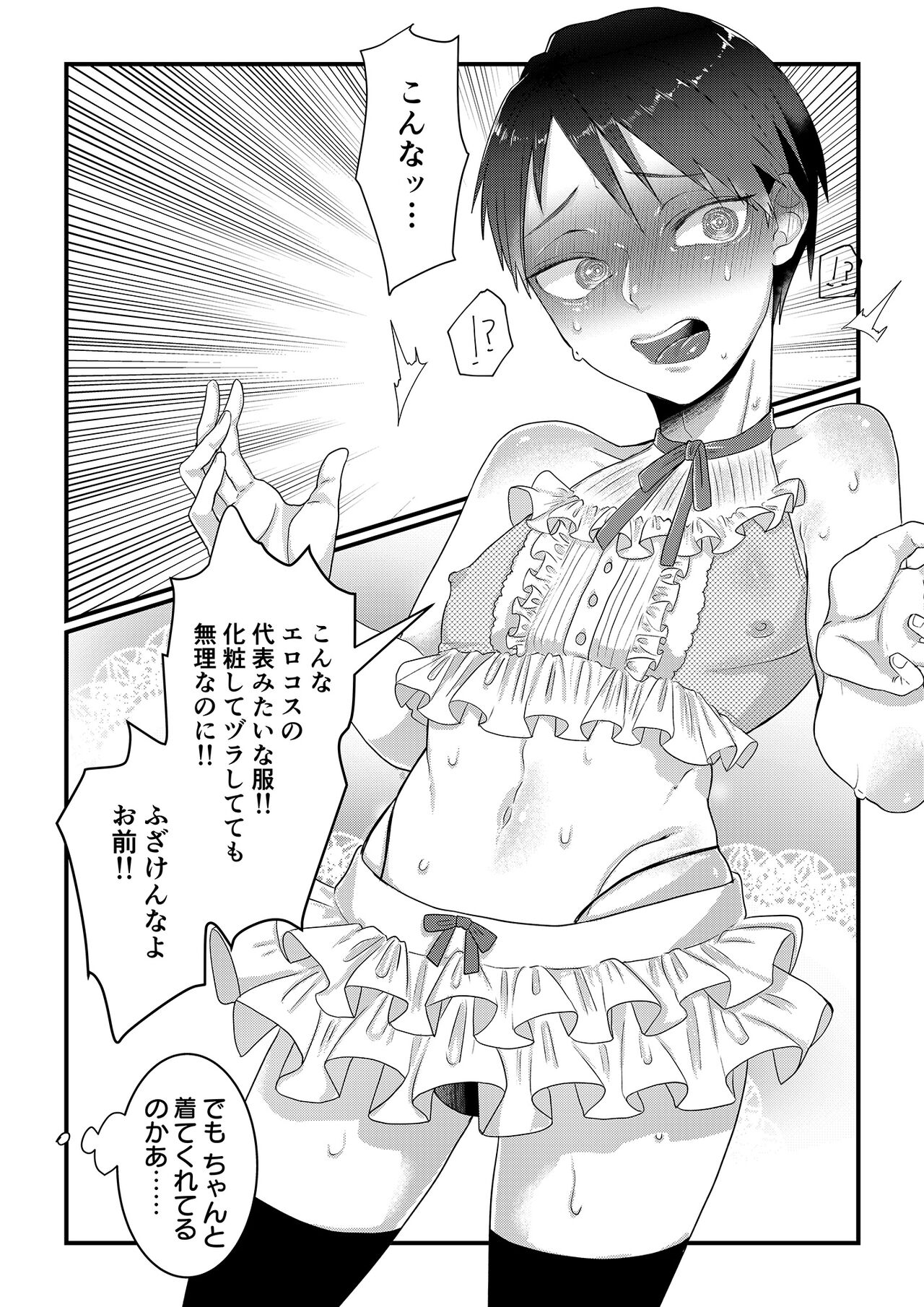 [橘こう] 秘密〜幼馴染に女装バレ〜 3 [DL版]
