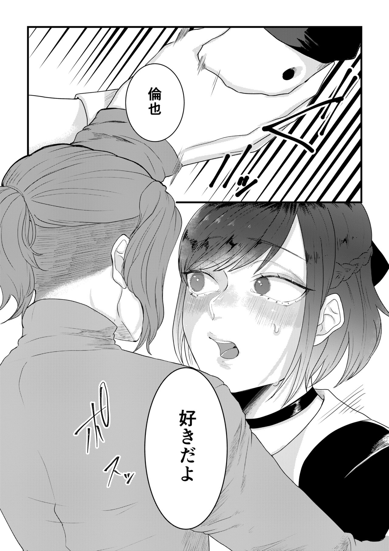 [橘こう] 秘密〜幼馴染に女装バレ〜 2 [DL版]