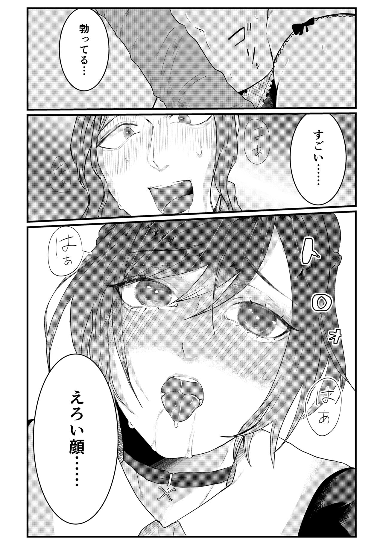 [橘こう] 秘密〜幼馴染に女装バレ〜 2 [DL版]