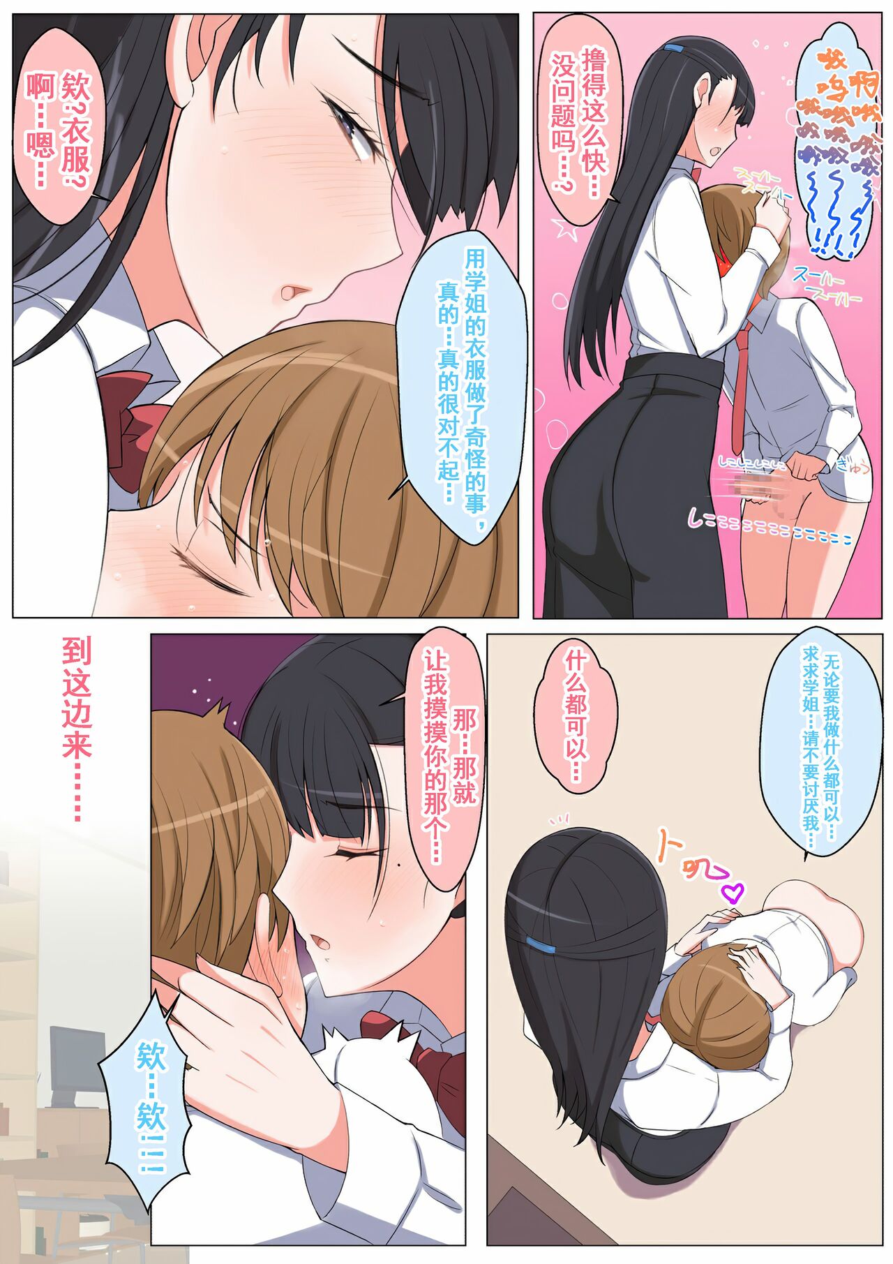 [よしよし屋] ハルくんと雪奈センパイ[中国翻译]