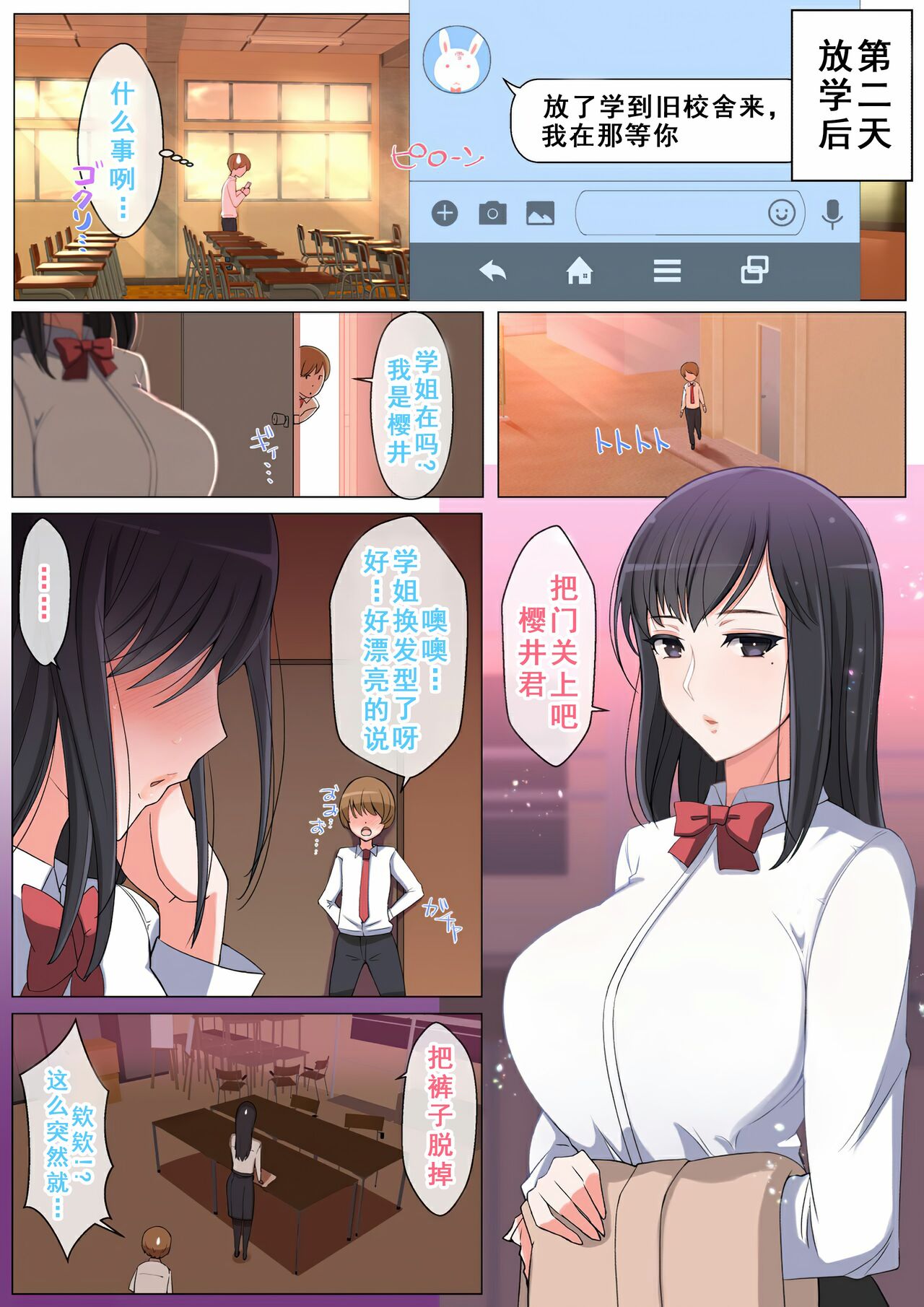 [よしよし屋] ハルくんと雪奈センパイ[中国翻译]