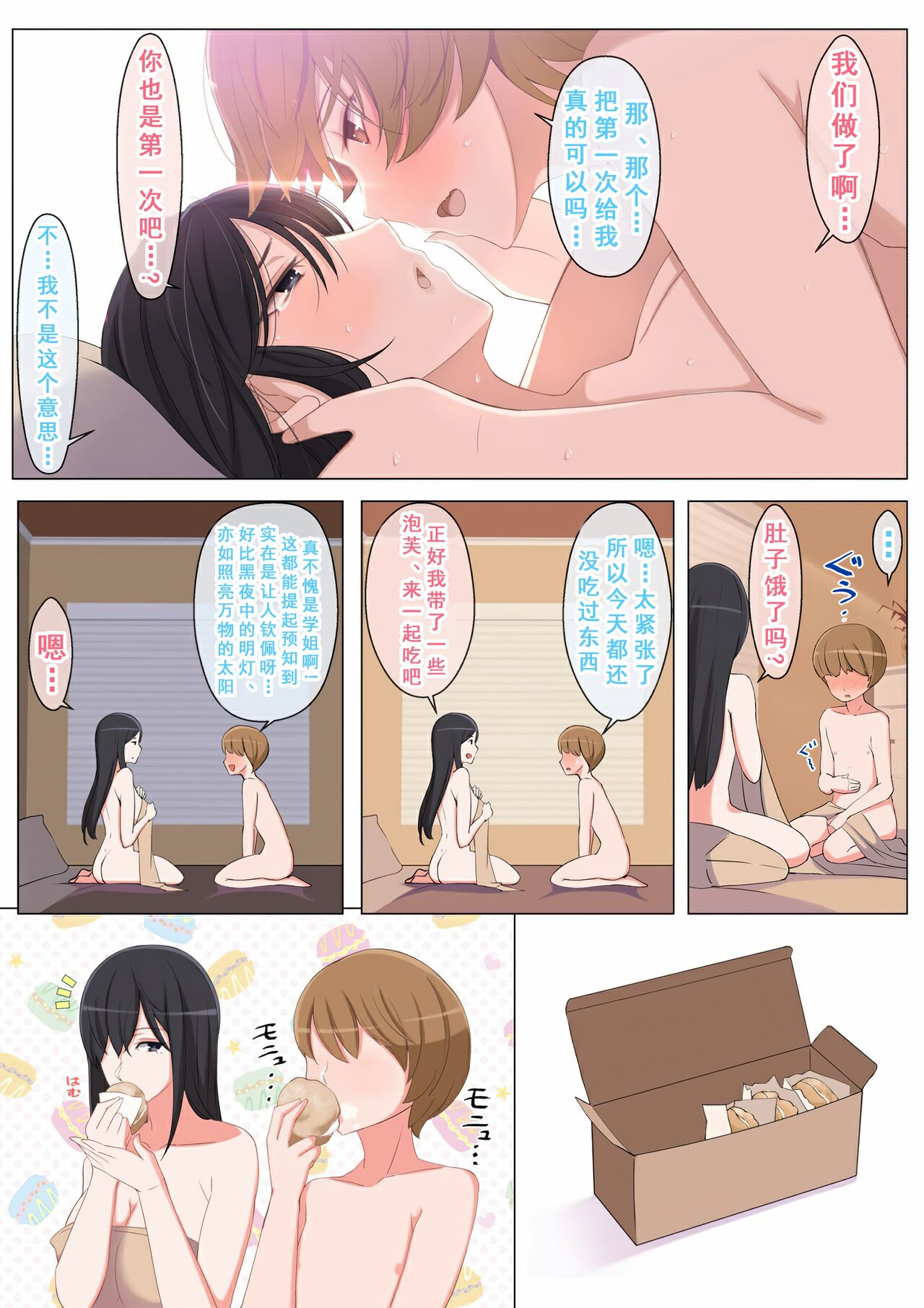 [よしよし屋] ハルくんと雪奈センパイ[中国翻译]