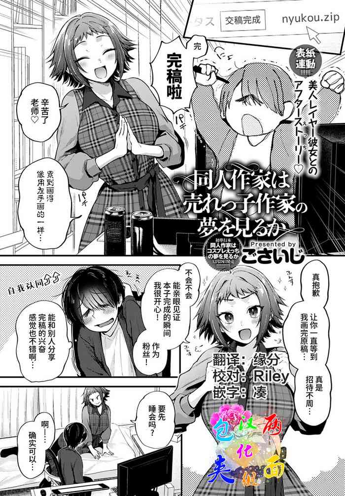 [ごさいじ] 同人作家は売れっ子作家の夢を見るか (COMIC アンスリウム 2022年1月号) [中国翻訳] [DL版]