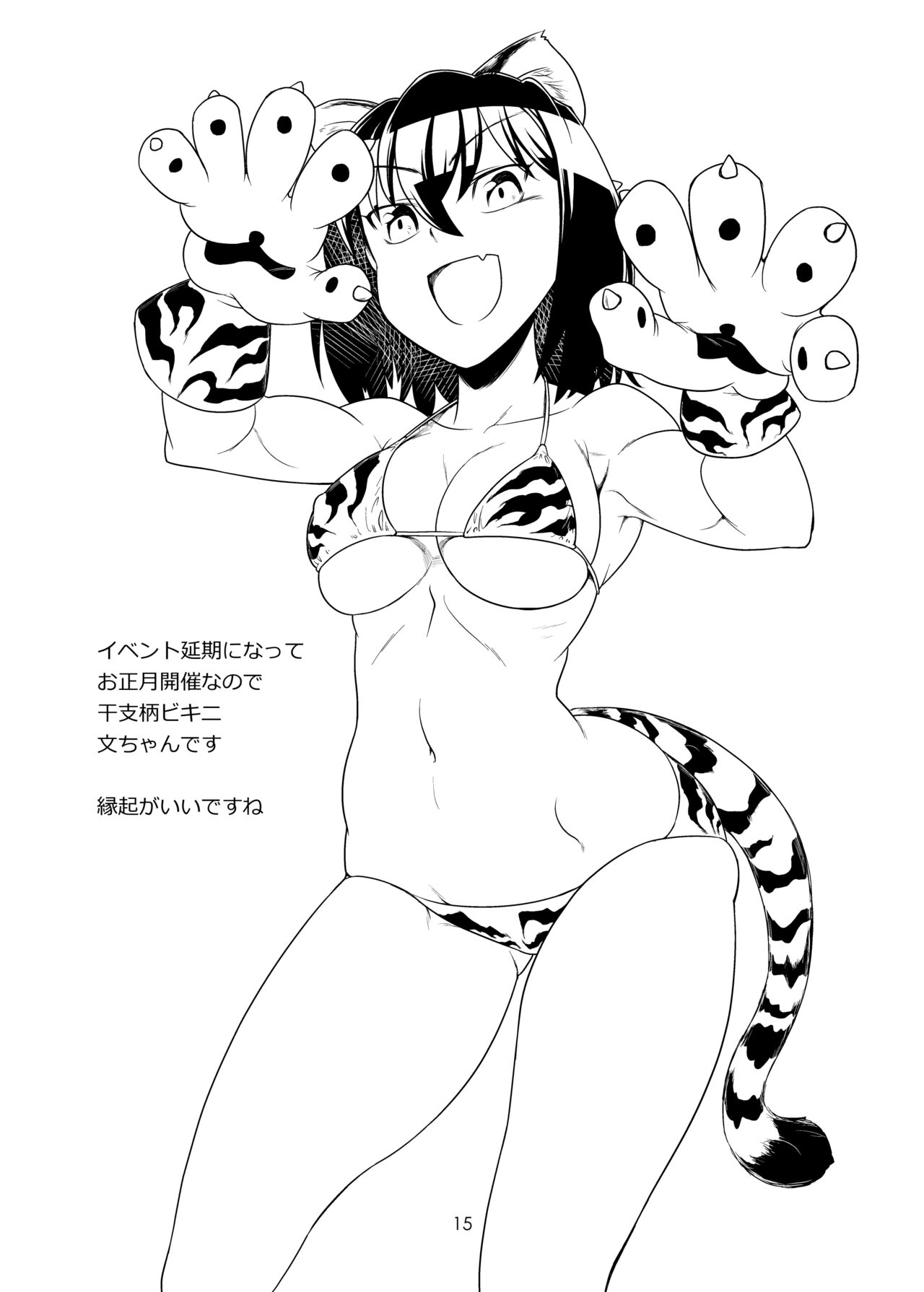 [深夜のオ～ラカ (力ゲヒト)] 悪い天狗のおねえちゃん (東方Project) [DL版]