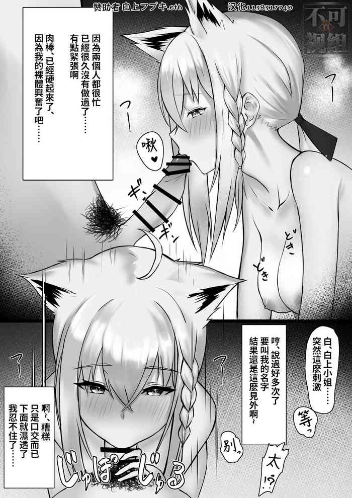 [榎本時化子] 白○フ○キちゃんが彼氏とイチャラブする漫画です (白上フブキ) [中国翻訳]