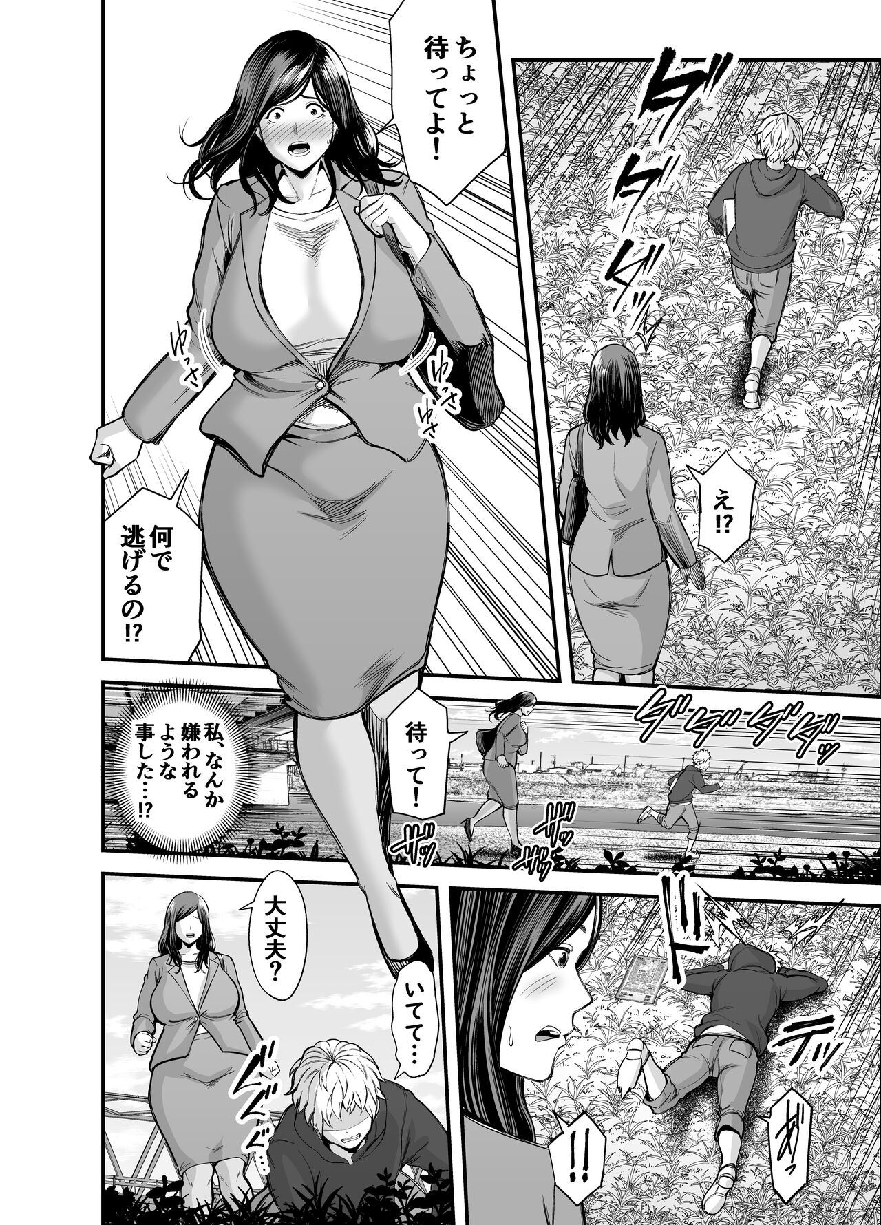 [裏飯屋 (抹茶ねじ)] 年下チン喰いおばさん