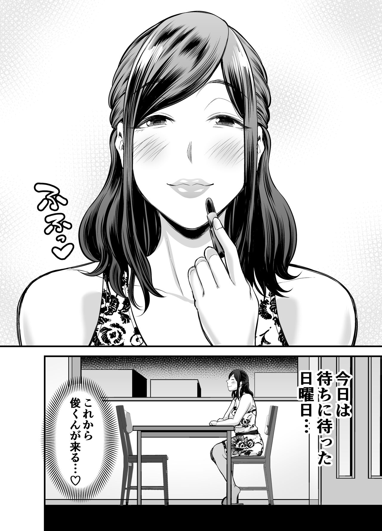 [裏飯屋 (抹茶ねじ)] 年下チン喰いおばさん