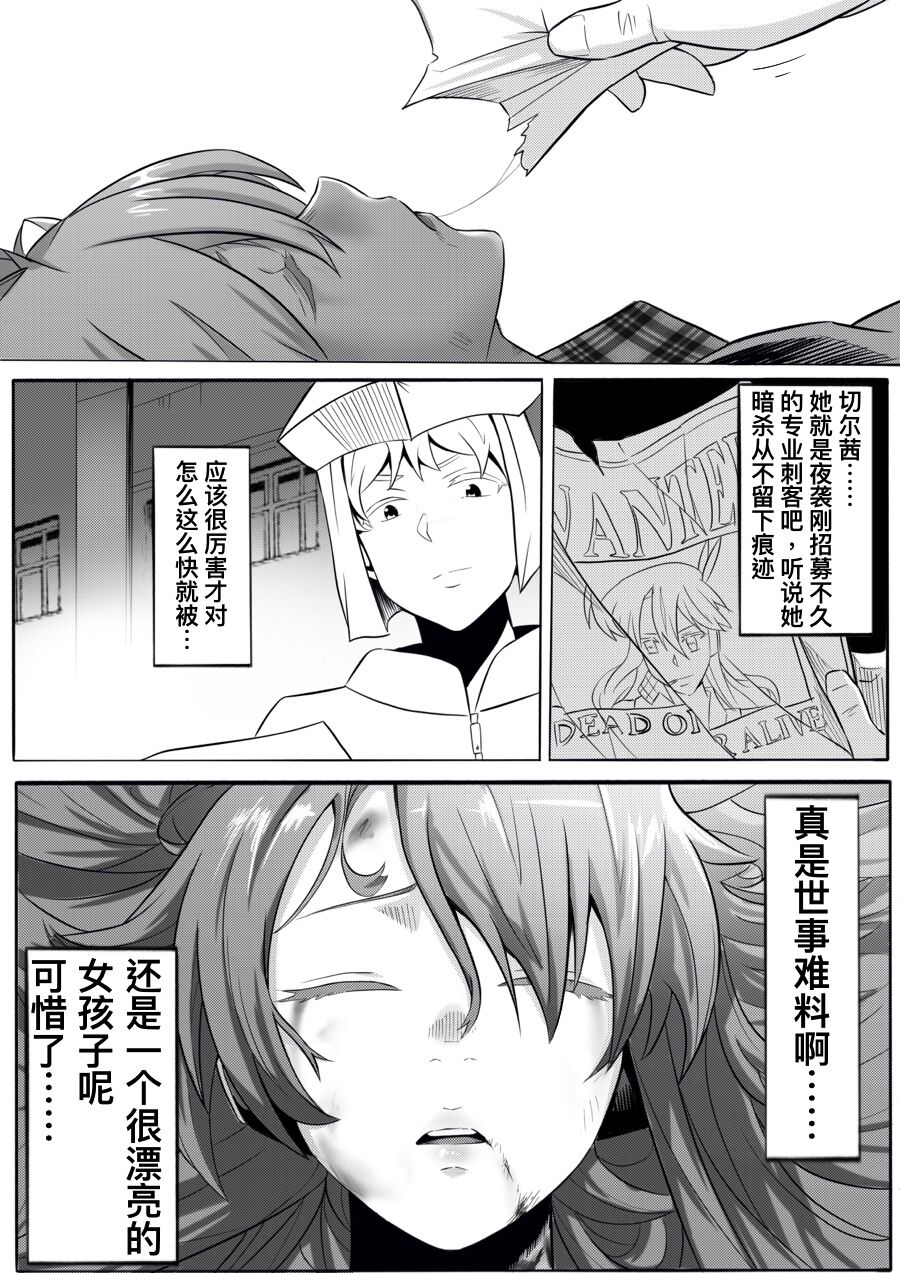 切尔茜：斩断恋人