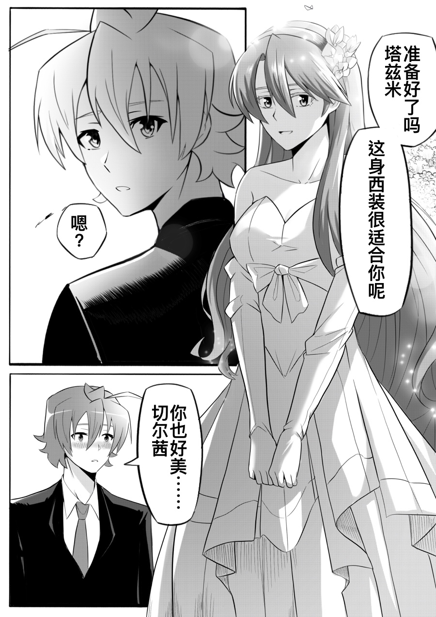 切尔茜：斩断恋人