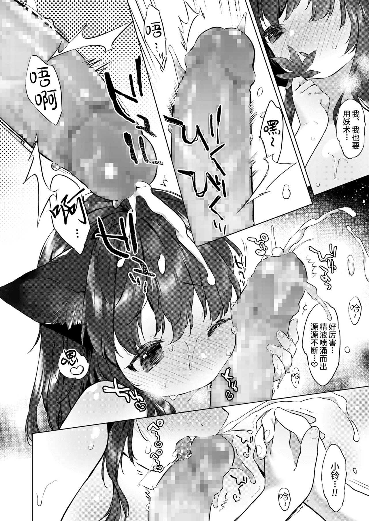 [武藤まと] 齢200ちゃいお狐ちゃんとおしどり夫婦生活 第4話 (永遠娘 朧絵巻 拾) [中国翻訳]