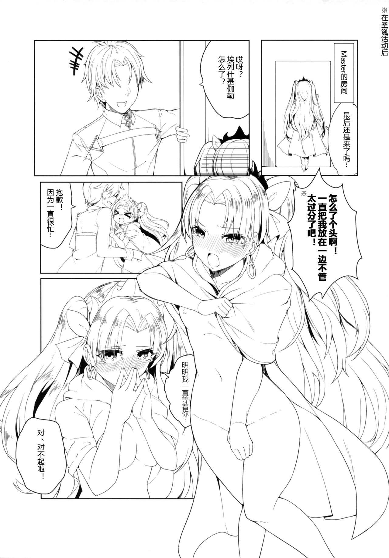 (C96) [へるづき (35まち)] おねショタCCC (Fate/Grand Order) [中国翻訳]