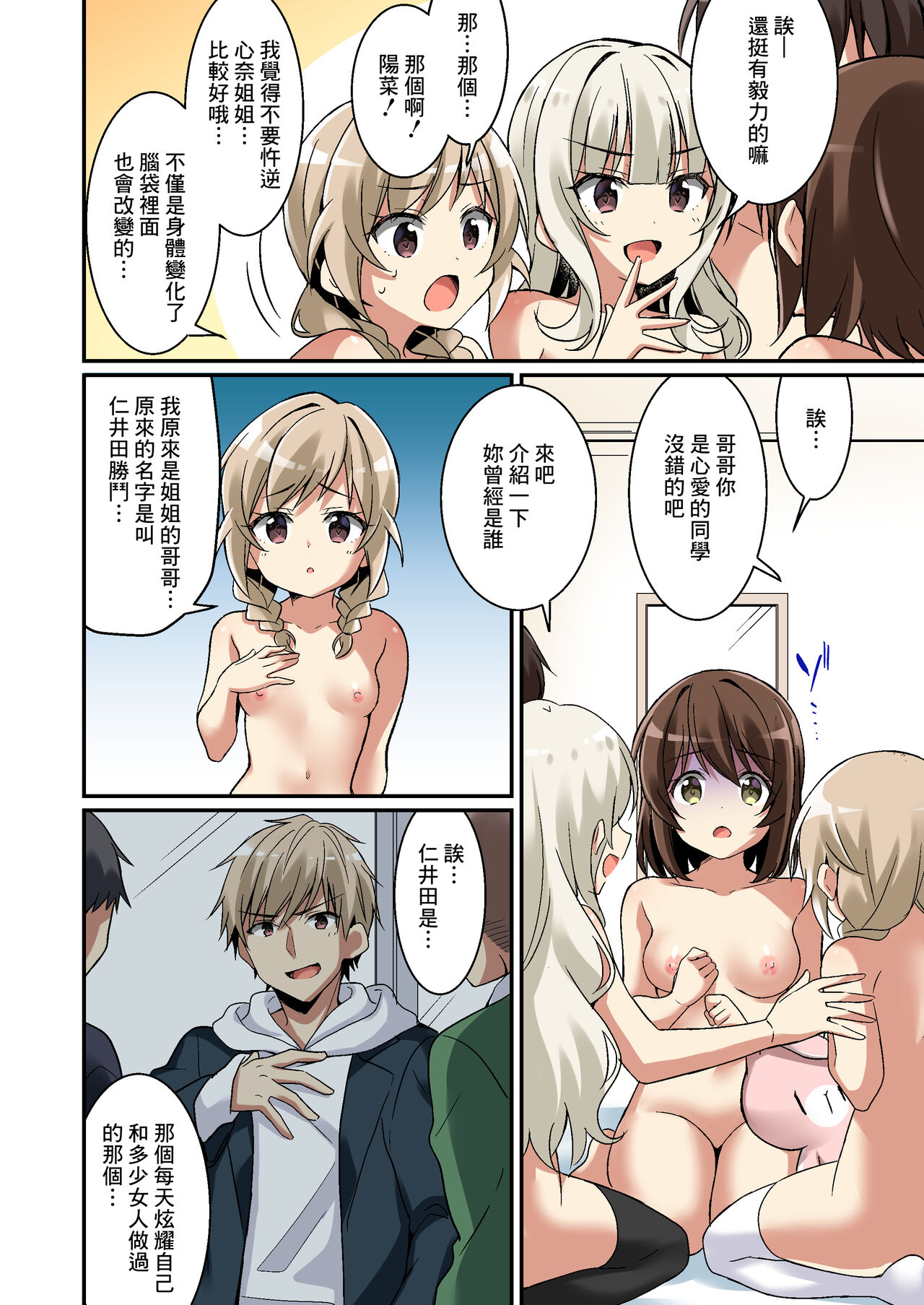 [TSFのF (NOMU)] サキュバス倶楽部へようこそ ～妹の妹♀にされた俺♂～ [中国翻訳]