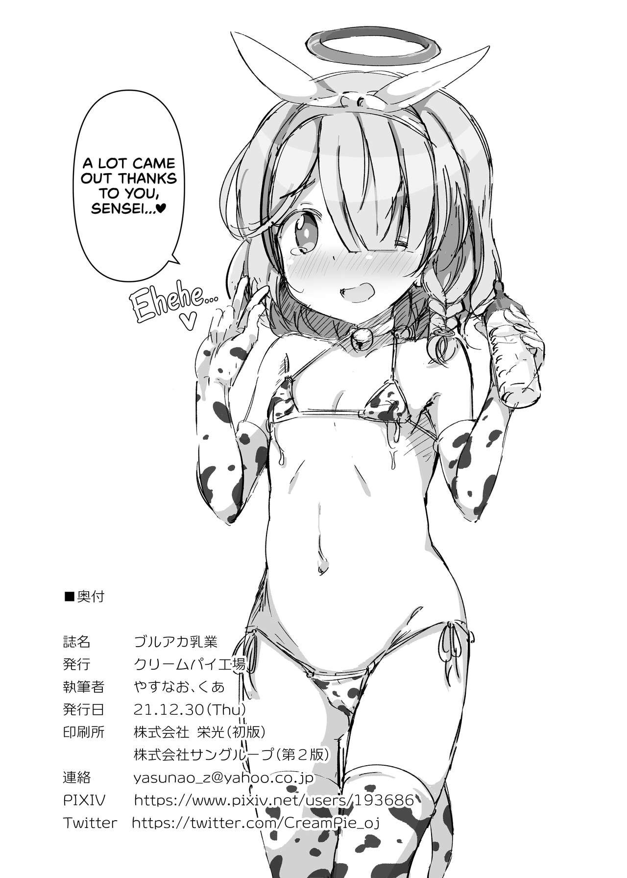 [クリームパイ工場 (やすなお)] ブルアカ乳業 (ブルーアーカイブ) [英訳]