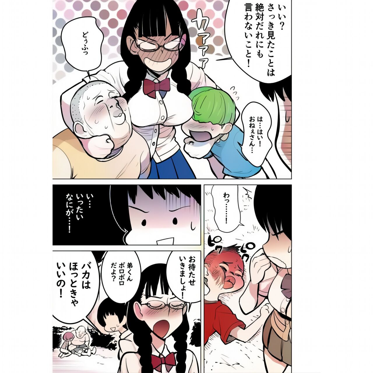 [seidenki] 生意気な姉にイキスギたイタズラ 業餘上色版