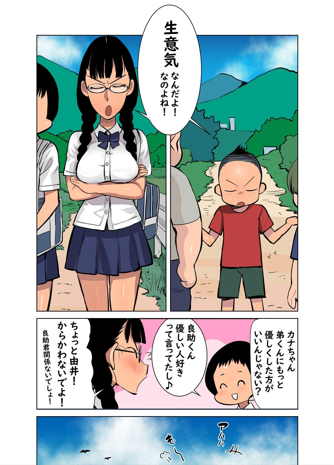[seidenki] 生意気な姉にイキスギたイタズラ 業餘上色版
