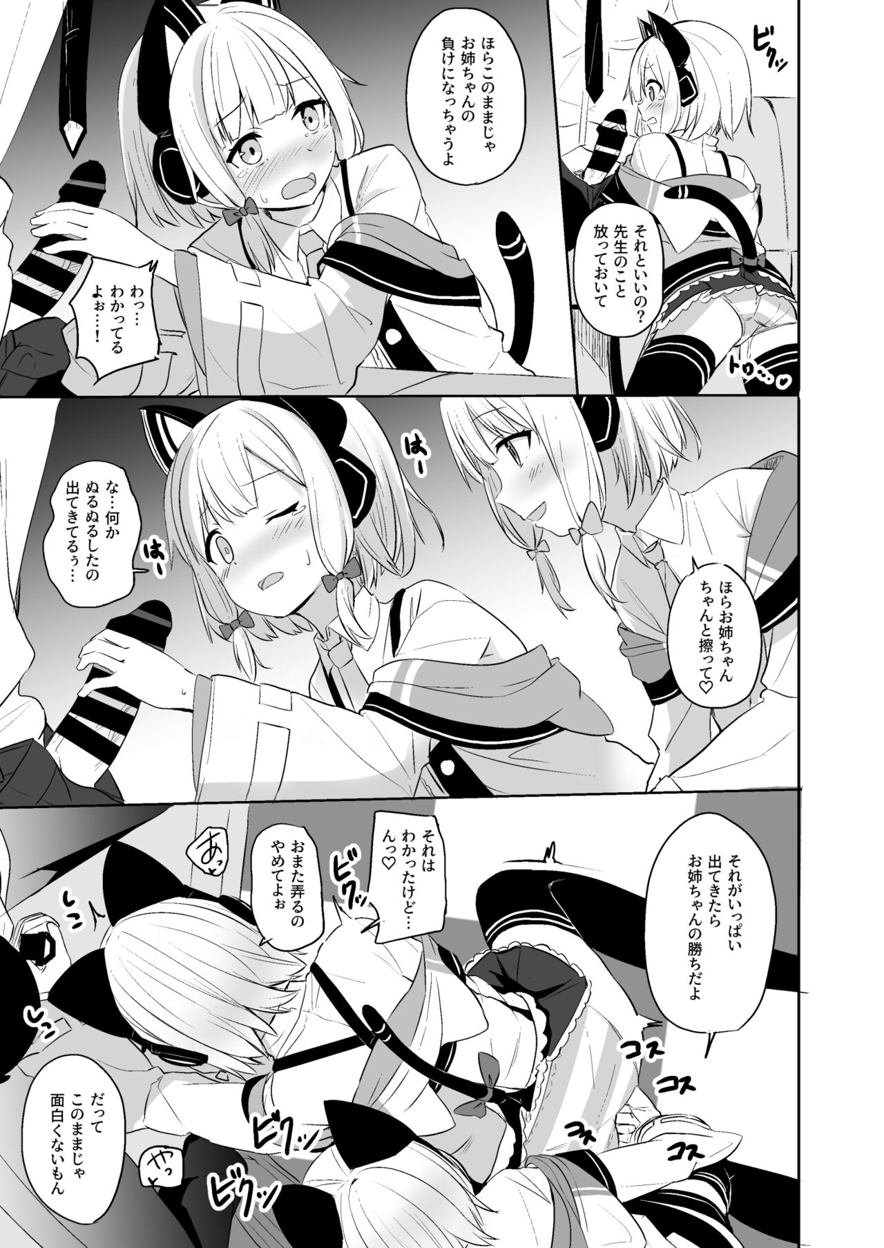[みるくプリン (ジャムしぃ)] 気持ちよくなったら負けゲームなんてそんな都合のいいルールがあるわけ！？ (ブルーアーカイブ) [DL版]