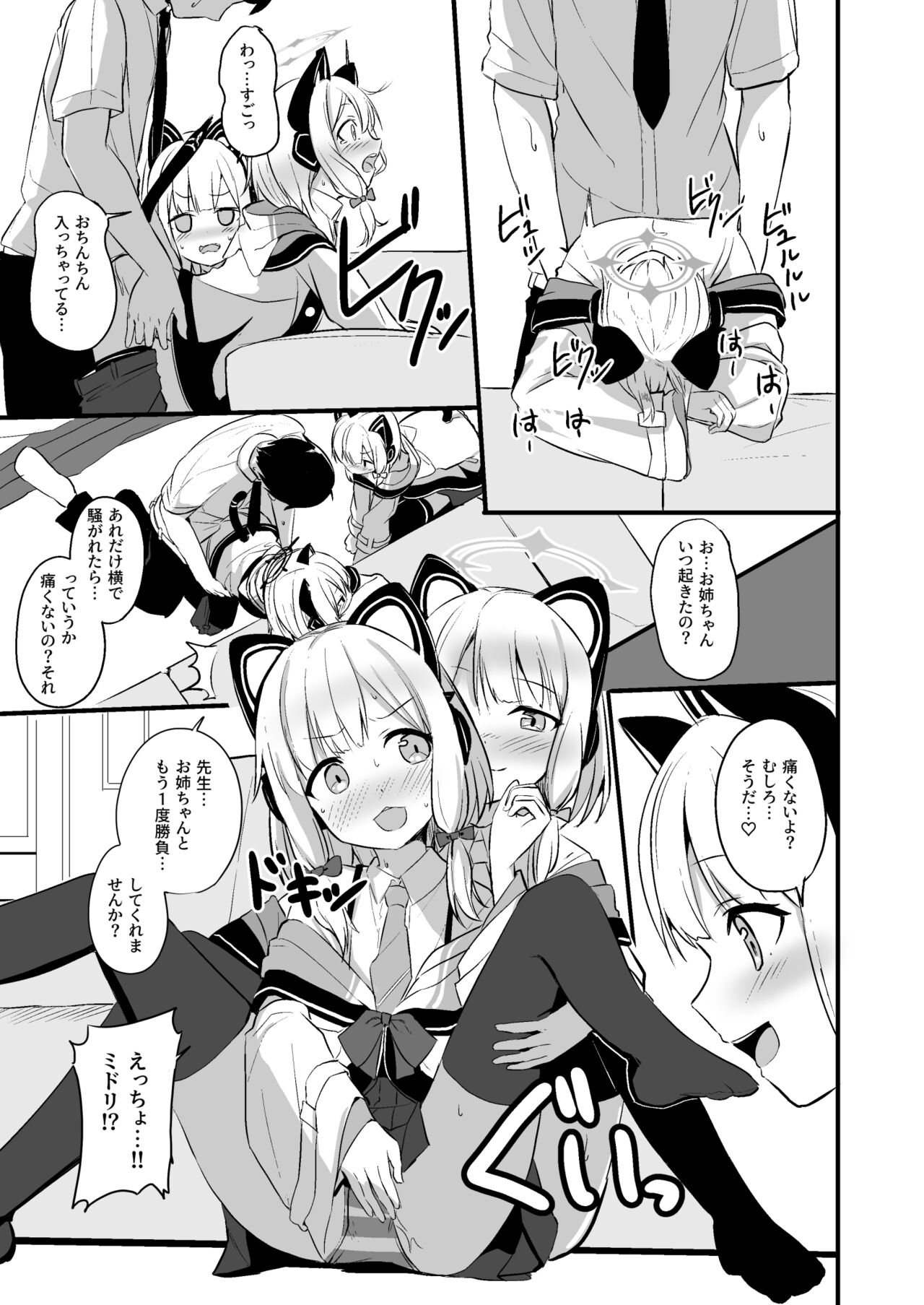[みるくプリン (ジャムしぃ)] 気持ちよくなったら負けゲームなんてそんな都合のいいルールがあるわけ！？ (ブルーアーカイブ) [DL版]