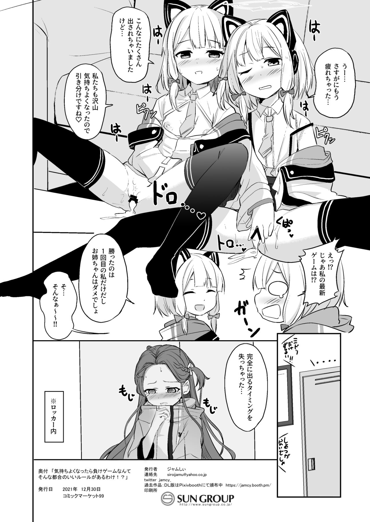 [みるくプリン (ジャムしぃ)] 気持ちよくなったら負けゲームなんてそんな都合のいいルールがあるわけ！？ (ブルーアーカイブ) [DL版]
