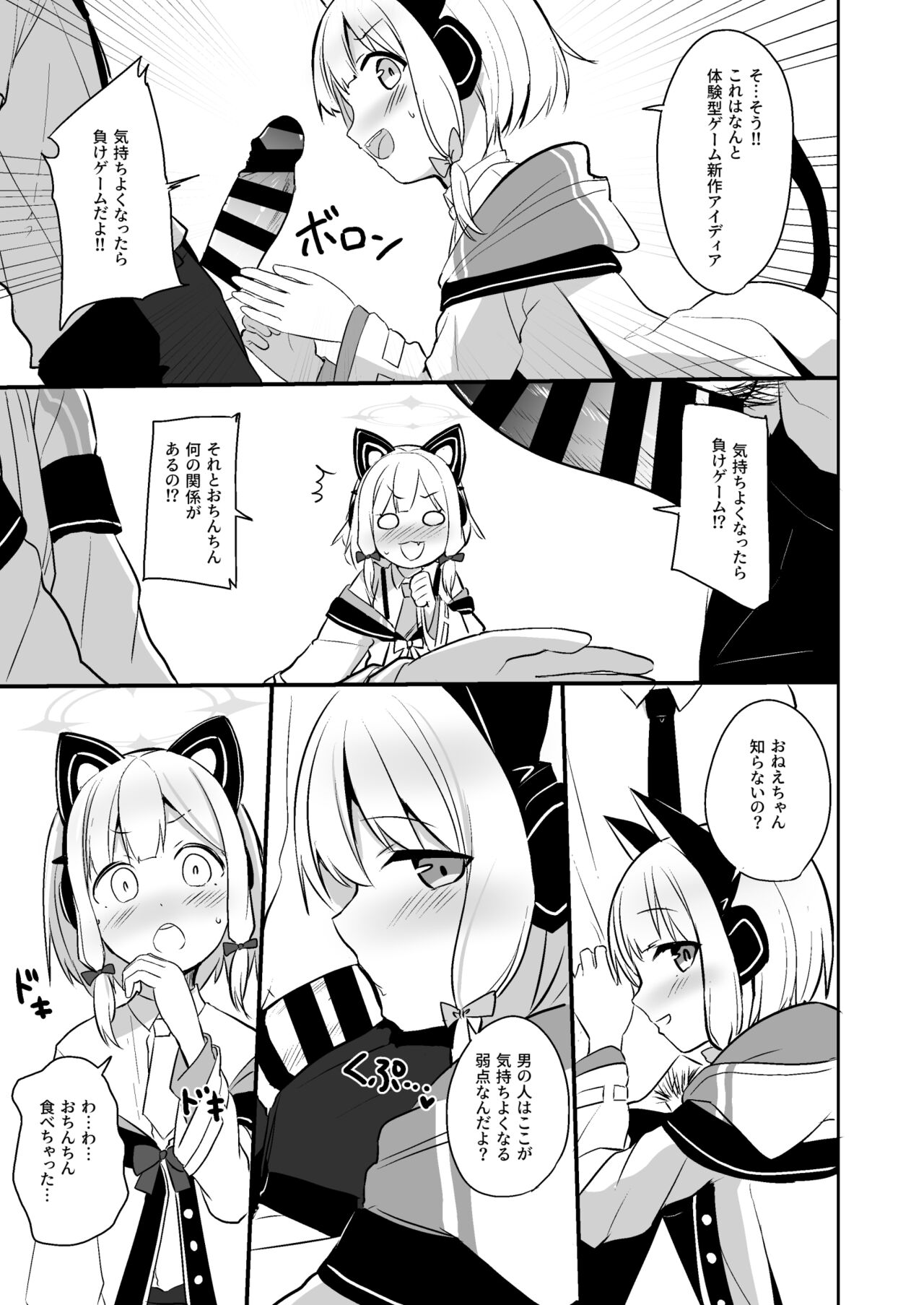 [みるくプリン (ジャムしぃ)] 気持ちよくなったら負けゲームなんてそんな都合のいいルールがあるわけ！？ (ブルーアーカイブ) [DL版]