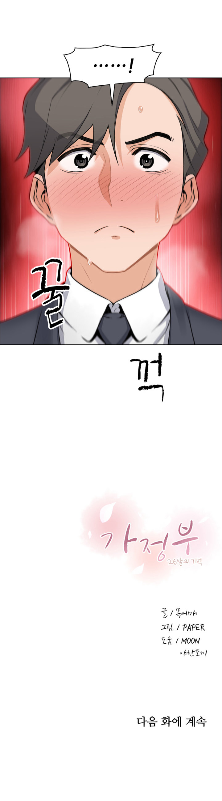 Housekeeper [Neck Pillow, Paper] Ch.30/49 [English] [Manhwa PDF]